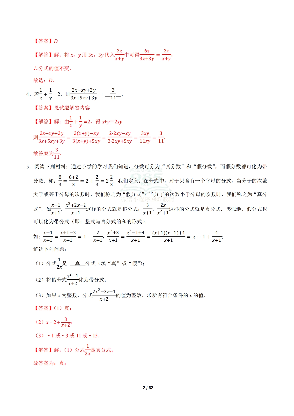 图片[2]-期中复习（易错题60题21个考点）范围：第十六章-第十八章 （解析版）.pdf-七宝：认真做好一件事
