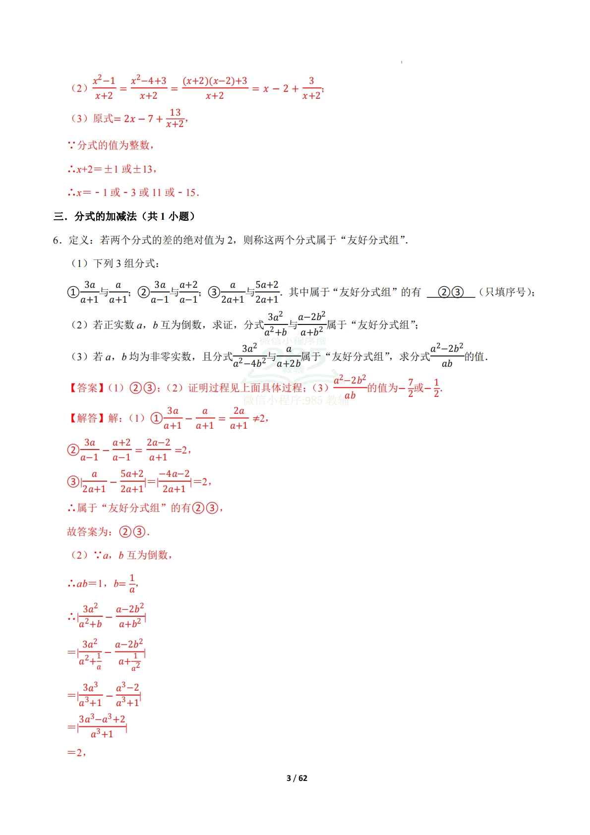 图片[3]-期中复习（易错题60题21个考点）范围：第十六章-第十八章 （解析版）.pdf-七宝：认真做好一件事