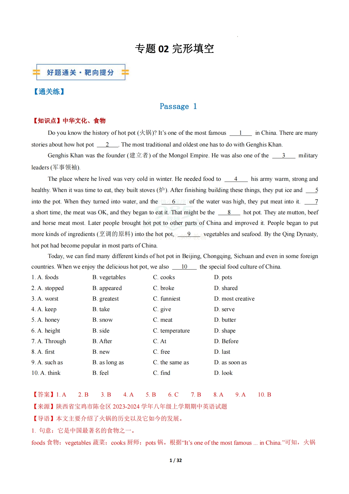 专题02 完形填空（期中复习专项训练）（解析版）.pdf-七宝：认真做好一件事