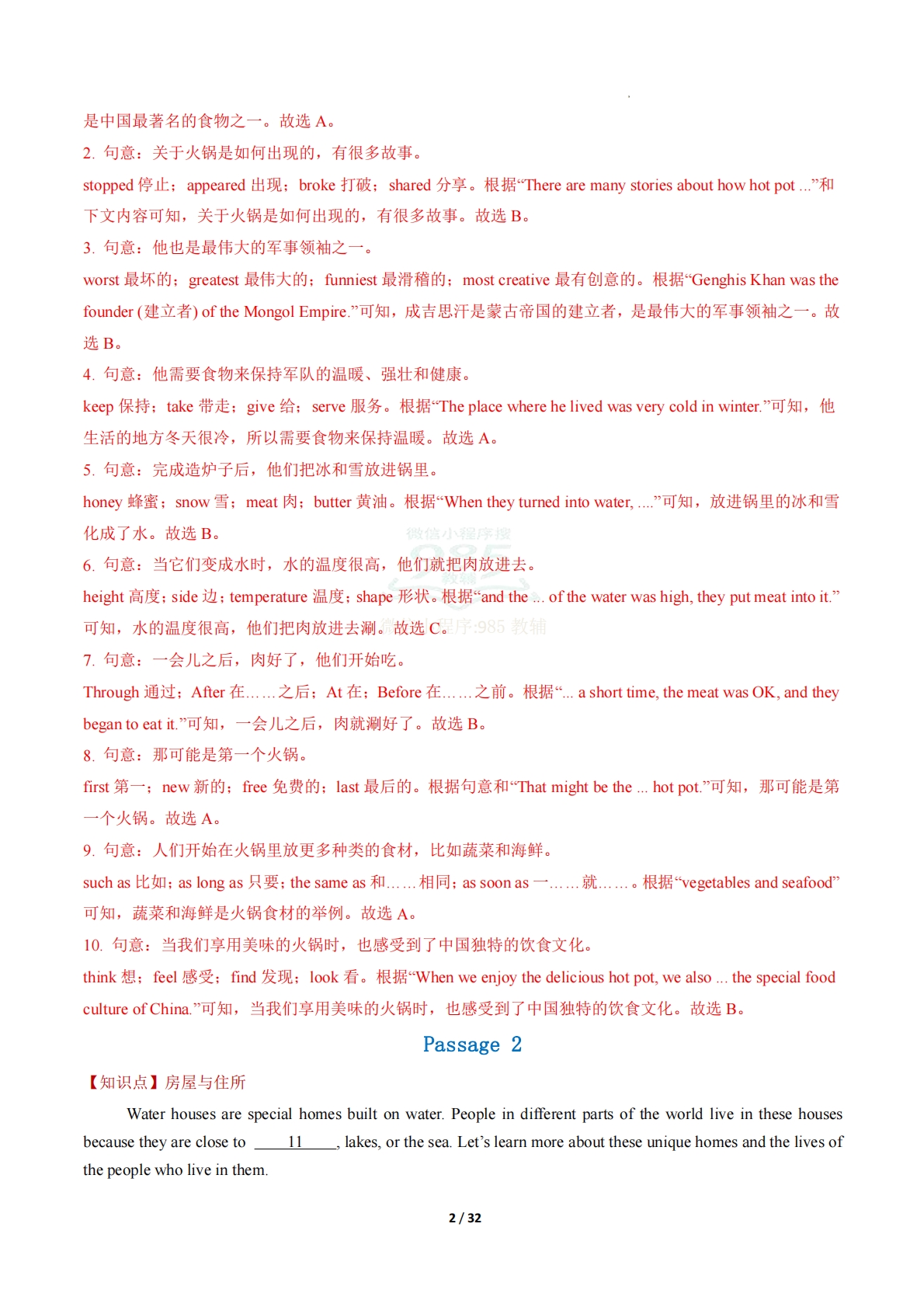 图片[2]-专题02 完形填空（期中复习专项训练）（解析版）.pdf-七宝：认真做好一件事