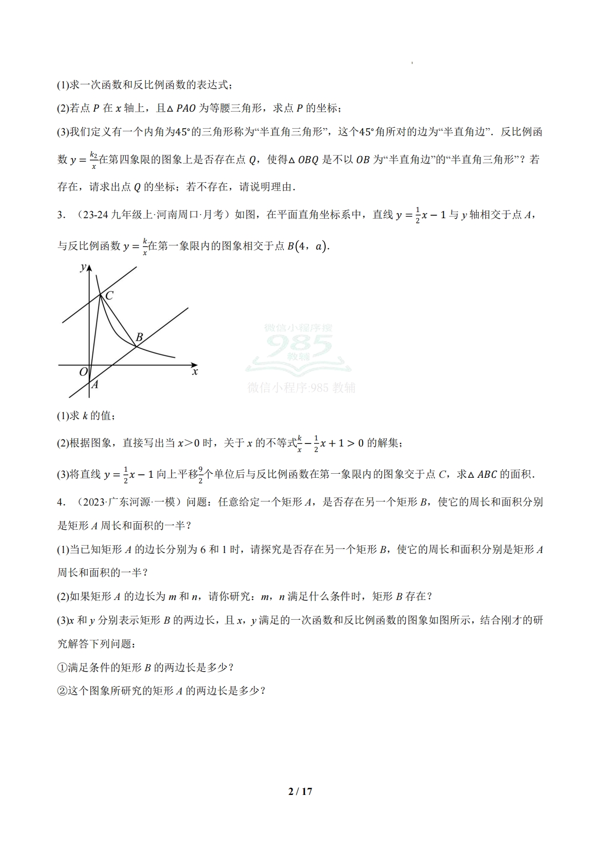 图片[2]-专题08 期中真题百练通关反比例函数压轴满分题型（32题5大题型）（期中复习专项训练）（原卷版）.pdf-七宝：认真做好一件事