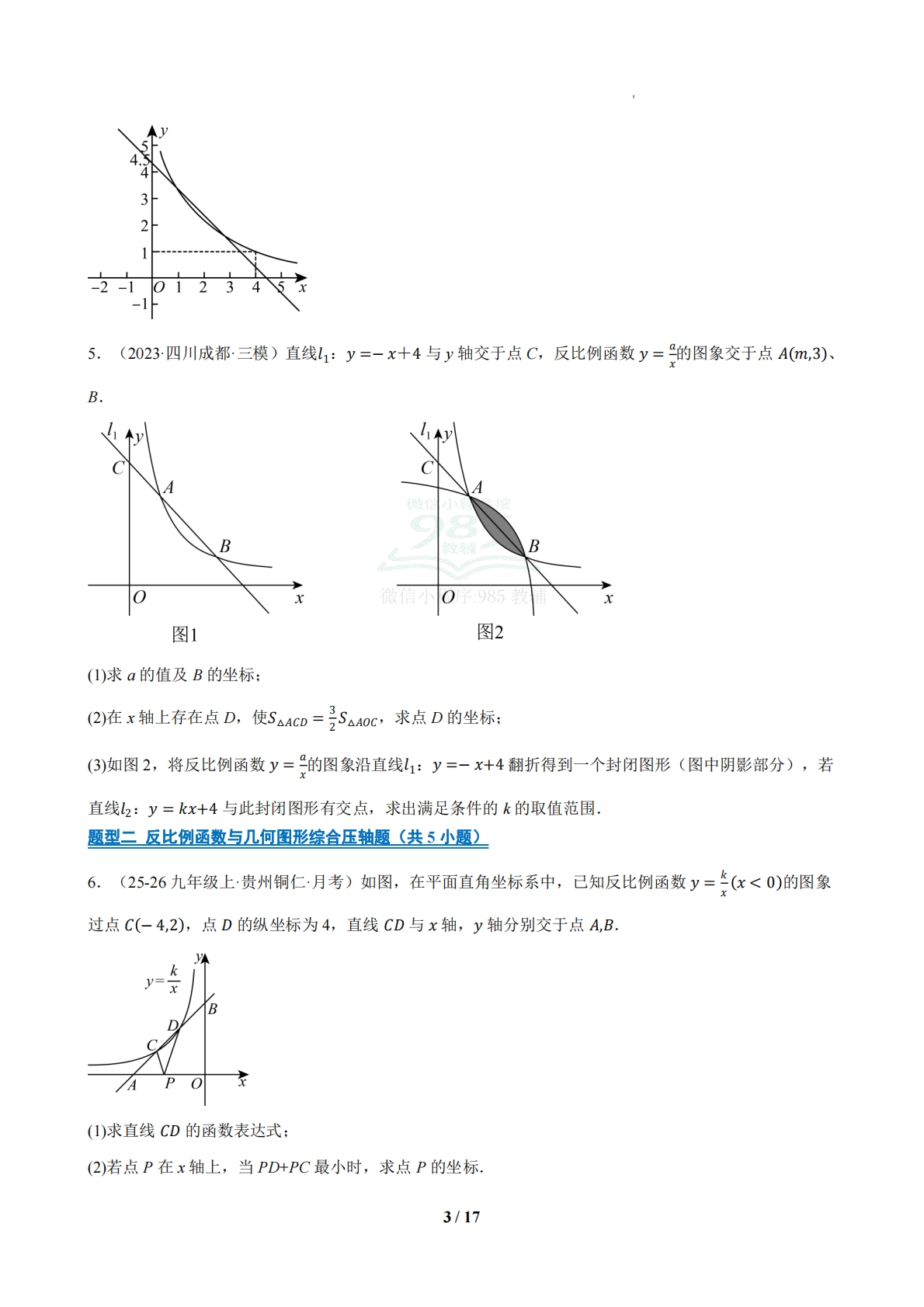 图片[3]-专题08 期中真题百练通关反比例函数压轴满分题型（32题5大题型）（期中复习专项训练）（原卷版）.pdf-七宝：认真做好一件事