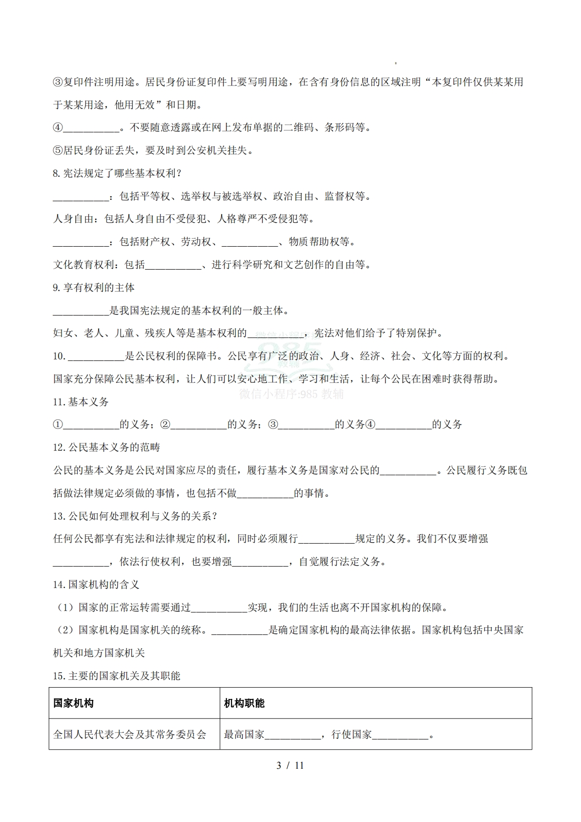 图片[3]-第二单元 公民与国家（知识清单）道德与法治新教材统编版五四学制六年级下册.pdf-七宝：认真做好一件事