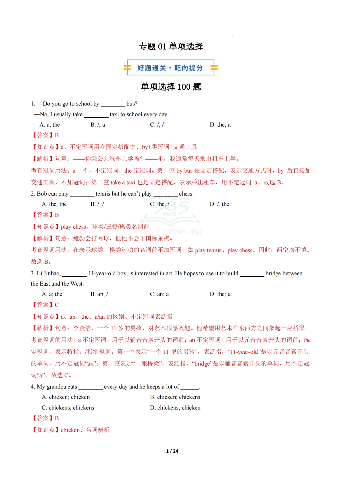专题01 单项选择 （期中复习专项训练）（解析版）.pdf-七宝：认真做好一件事