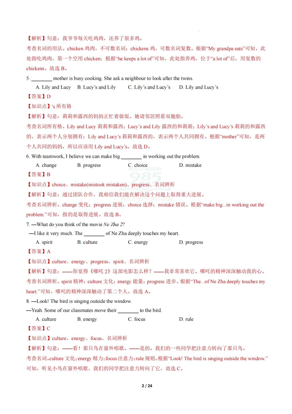 图片[2]-专题01 单项选择 （期中复习专项训练）（解析版）.pdf-七宝：认真做好一件事