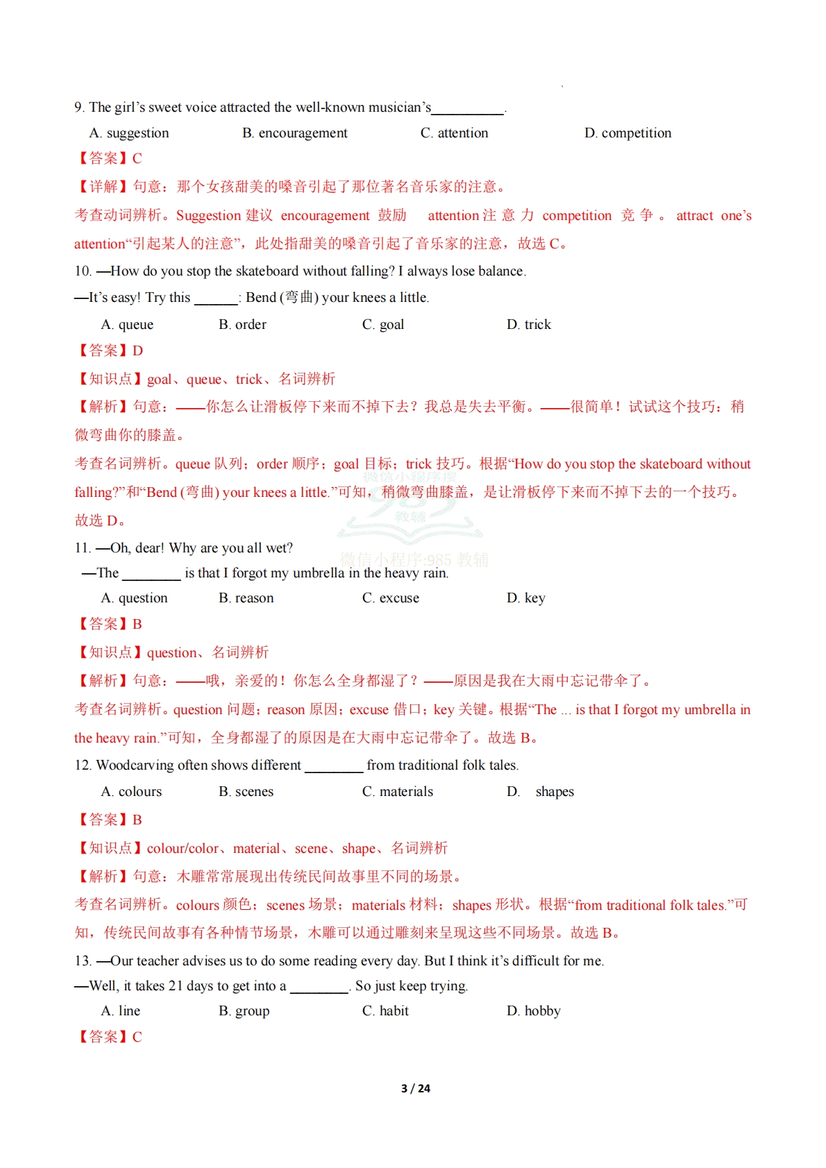 图片[3]-专题01 单项选择 （期中复习专项训练）（解析版）.pdf-七宝：认真做好一件事