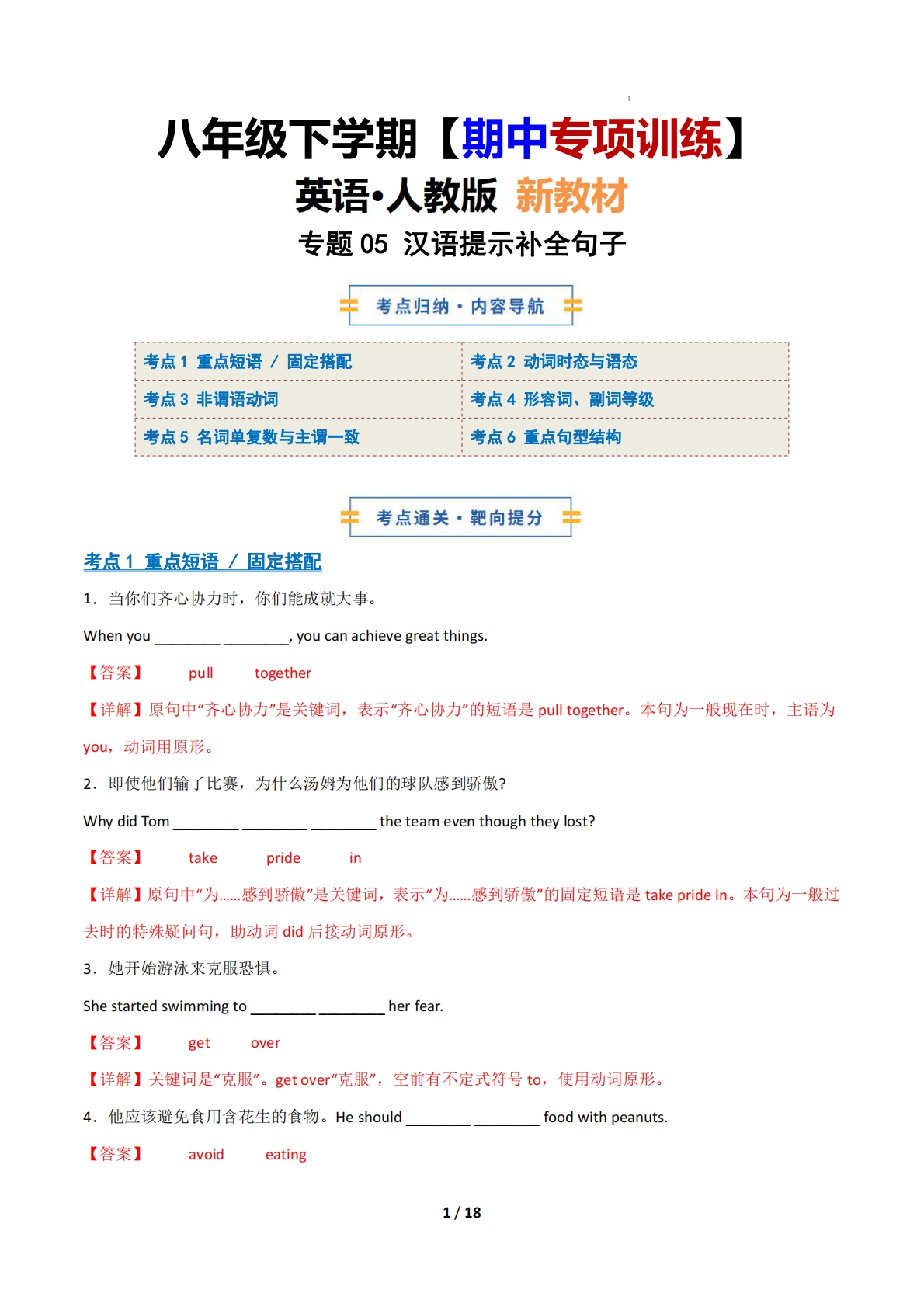 考前押题05 汉语提示补全句子（期中复习专项训练）（解析版）.pdf-七宝：认真做好一件事