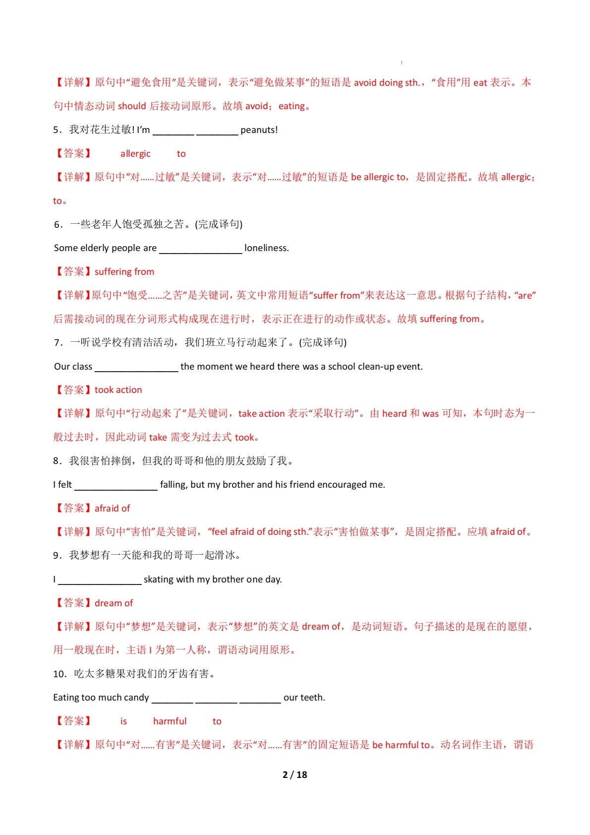 图片[2]-考前押题05 汉语提示补全句子（期中复习专项训练）（解析版）.pdf-七宝：认真做好一件事