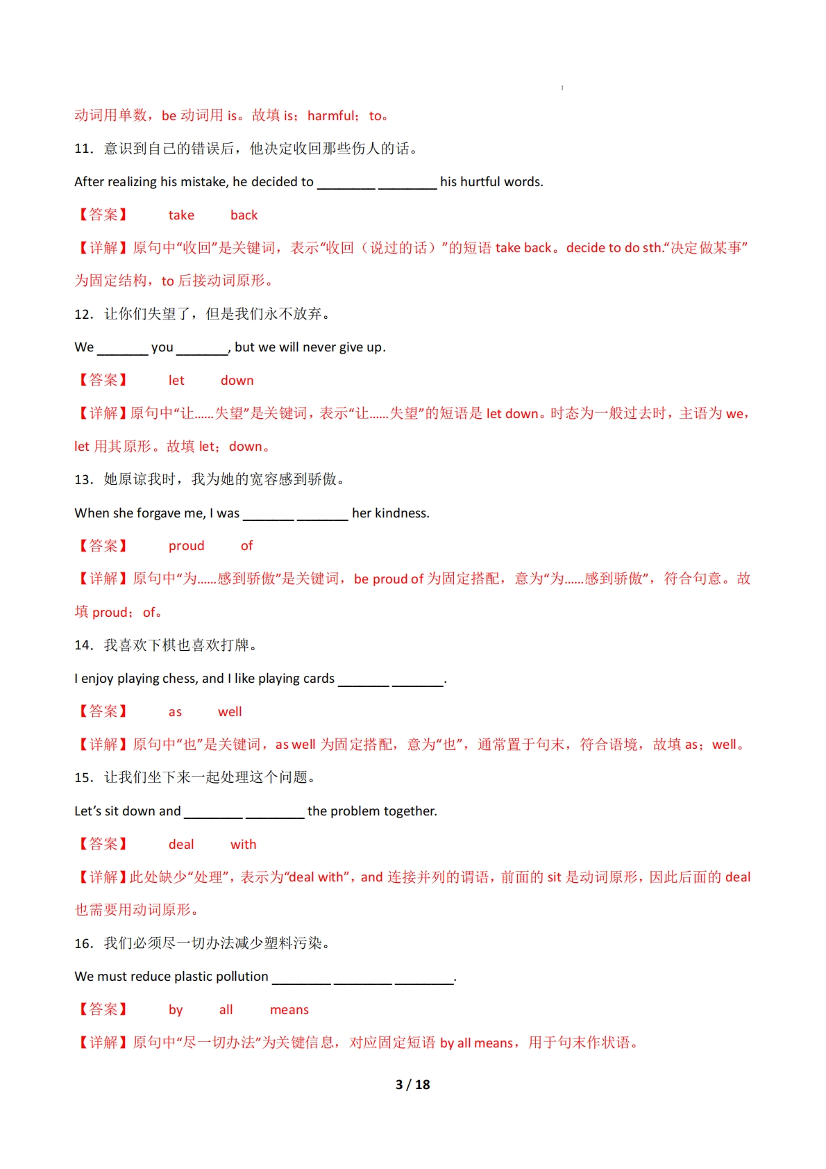 图片[3]-考前押题05 汉语提示补全句子（期中复习专项训练）（解析版）.pdf-七宝：认真做好一件事