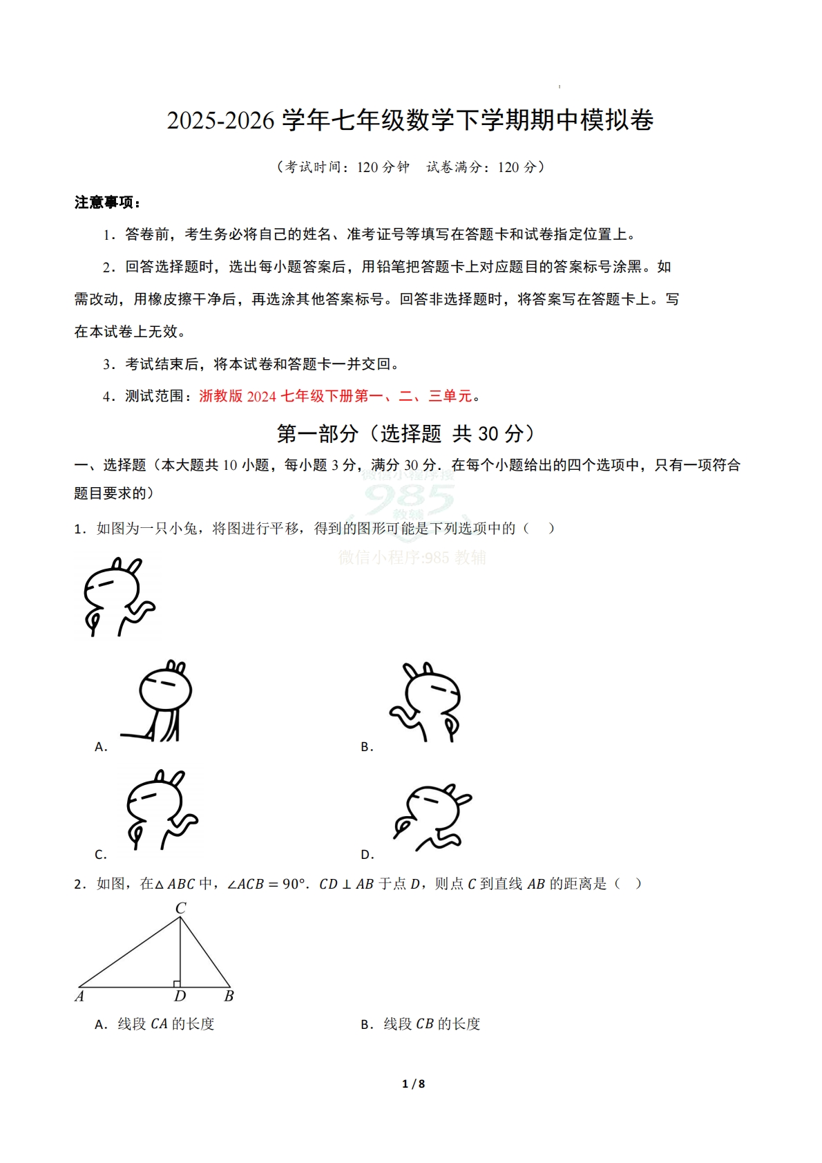七年级数学期中模拟卷（试题版A4）.pdf-七宝：认真做好一件事