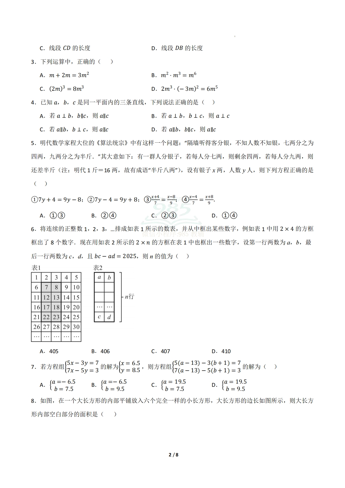 图片[2]-七年级数学期中模拟卷（试题版A4）.pdf-七宝：认真做好一件事