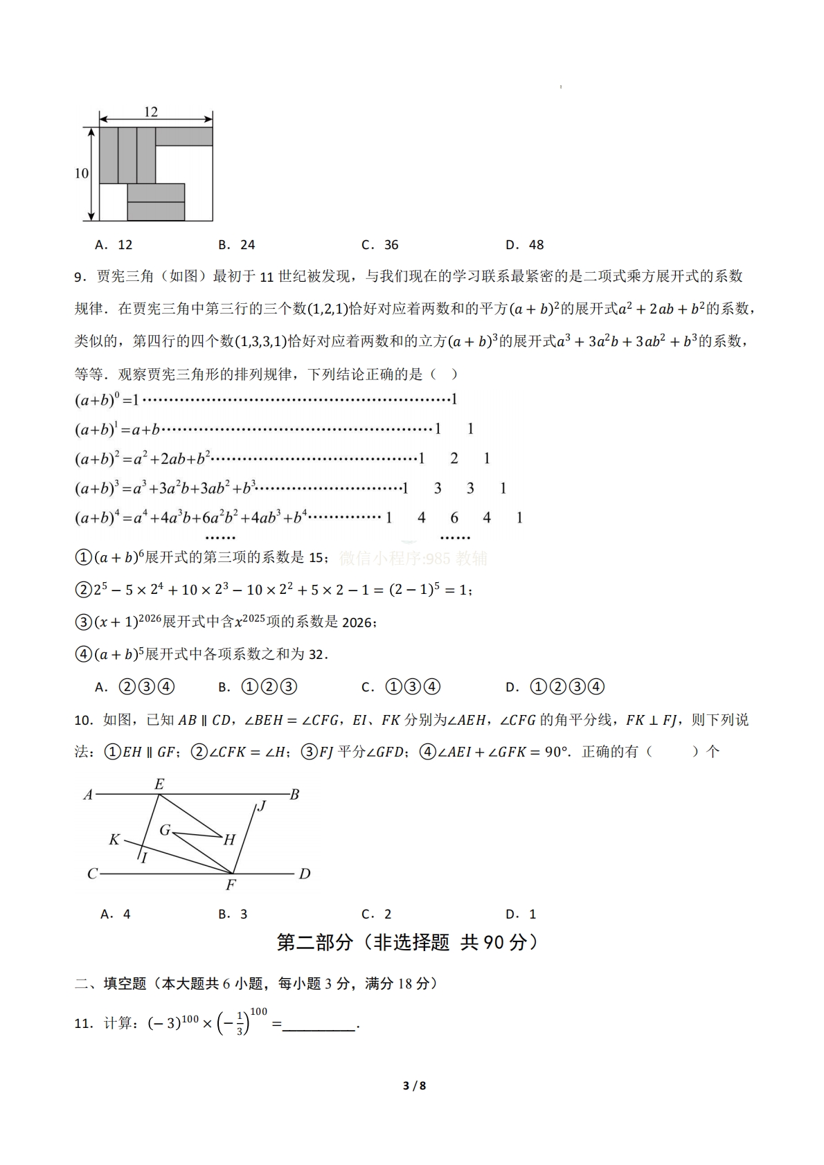 图片[3]-七年级数学期中模拟卷（试题版A4）.pdf-七宝：认真做好一件事