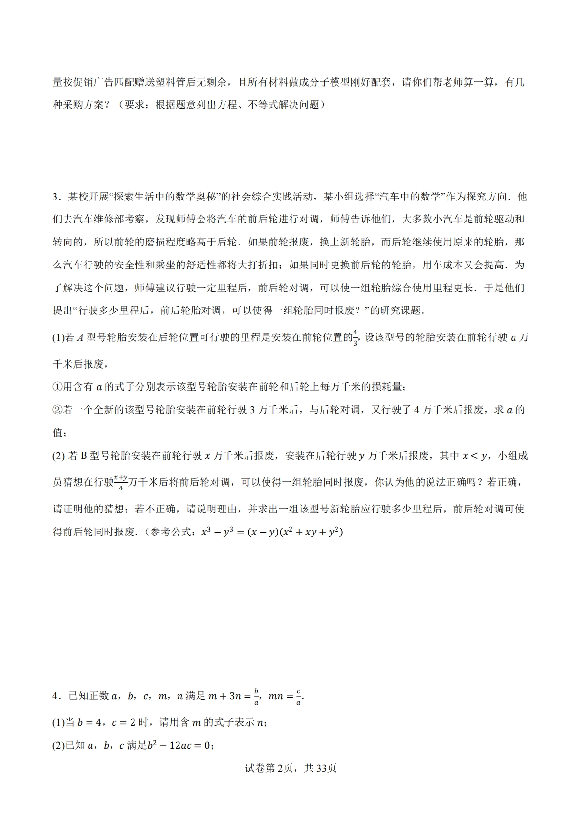 图片[2]-期中复习（解答题压轴题58题）（原卷版）.pdf-七宝：认真做好一件事