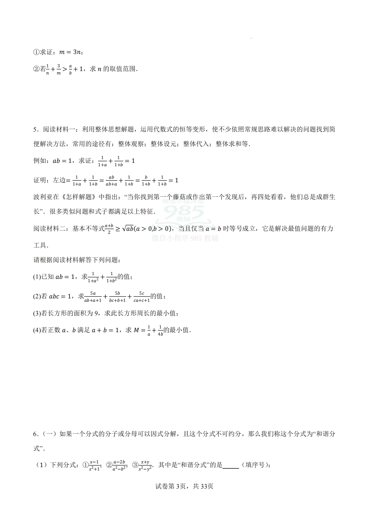 图片[3]-期中复习（解答题压轴题58题）（原卷版）.pdf-七宝：认真做好一件事