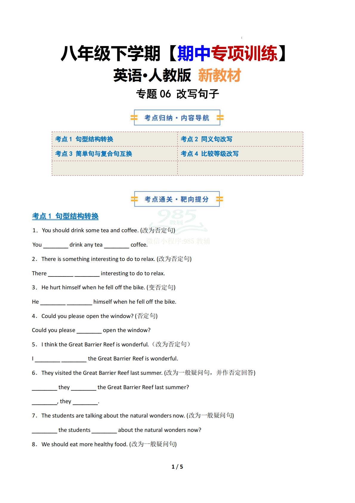 考前押题06 改写句子（期中复习专项训练）（原卷版）.pdf-七宝：认真做好一件事