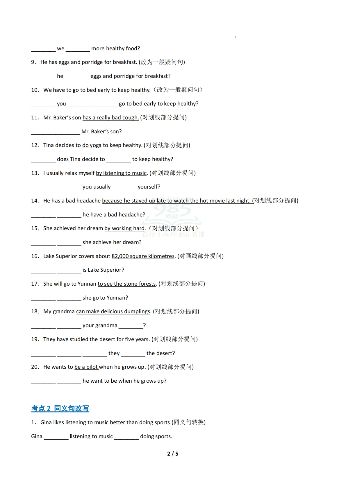 图片[2]-考前押题06 改写句子（期中复习专项训练）（原卷版）.pdf-七宝：认真做好一件事