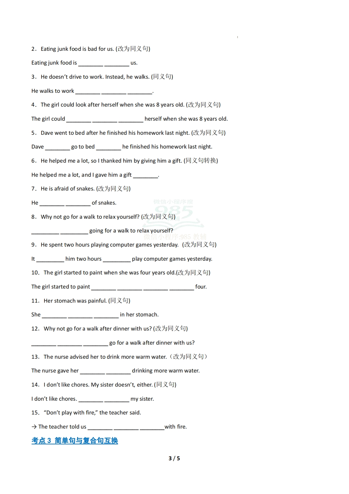 图片[3]-考前押题06 改写句子（期中复习专项训练）（原卷版）.pdf-七宝：认真做好一件事