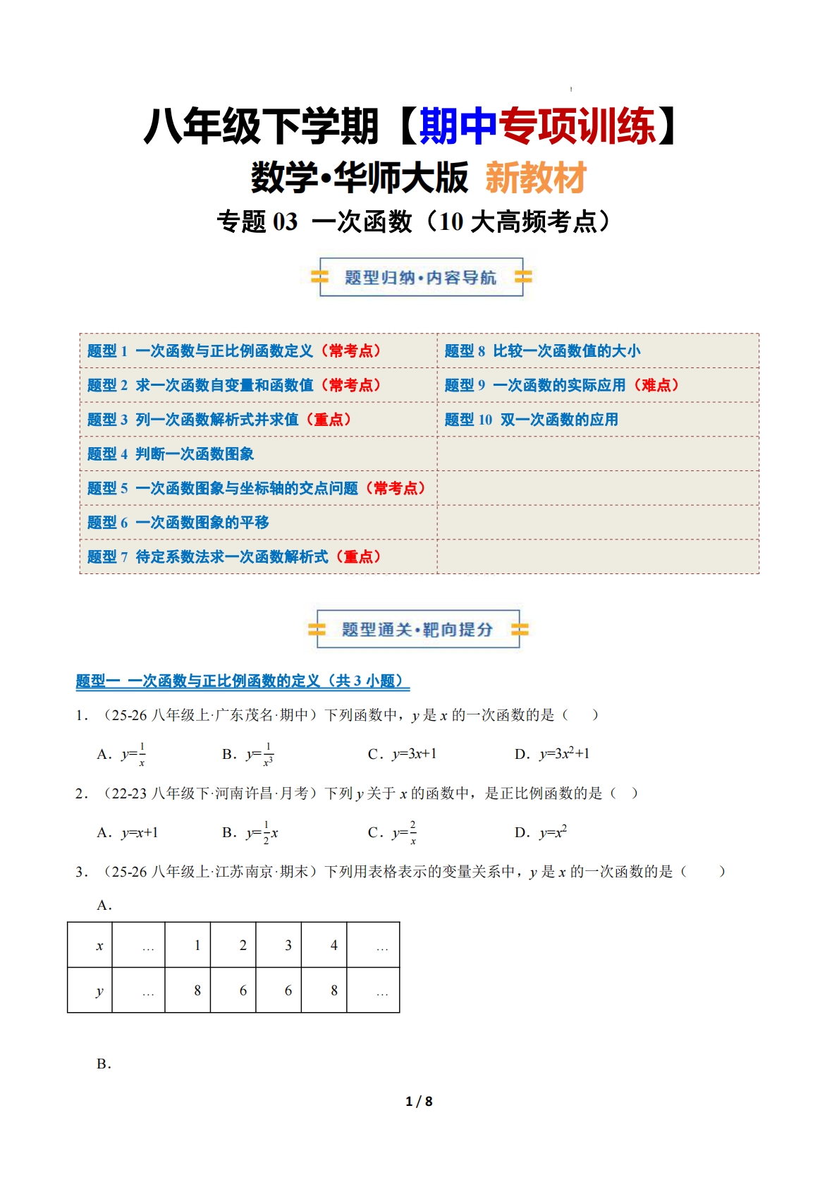 专题03 一次函数（10大高频考点）（期中复习专项训练）（原卷版）.pdf-七宝：认真做好一件事