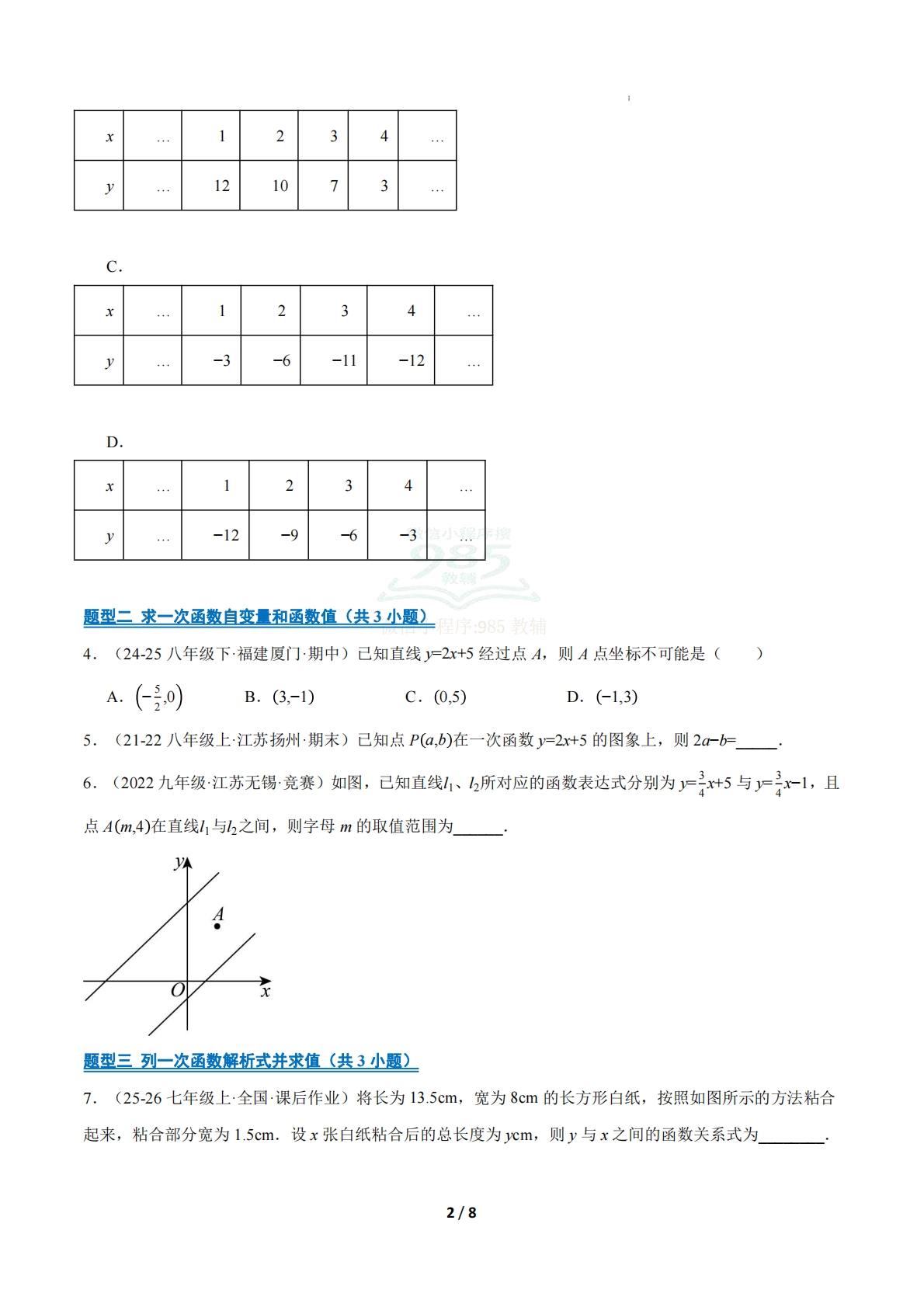 图片[2]-专题03 一次函数（10大高频考点）（期中复习专项训练）（原卷版）.pdf-七宝：认真做好一件事