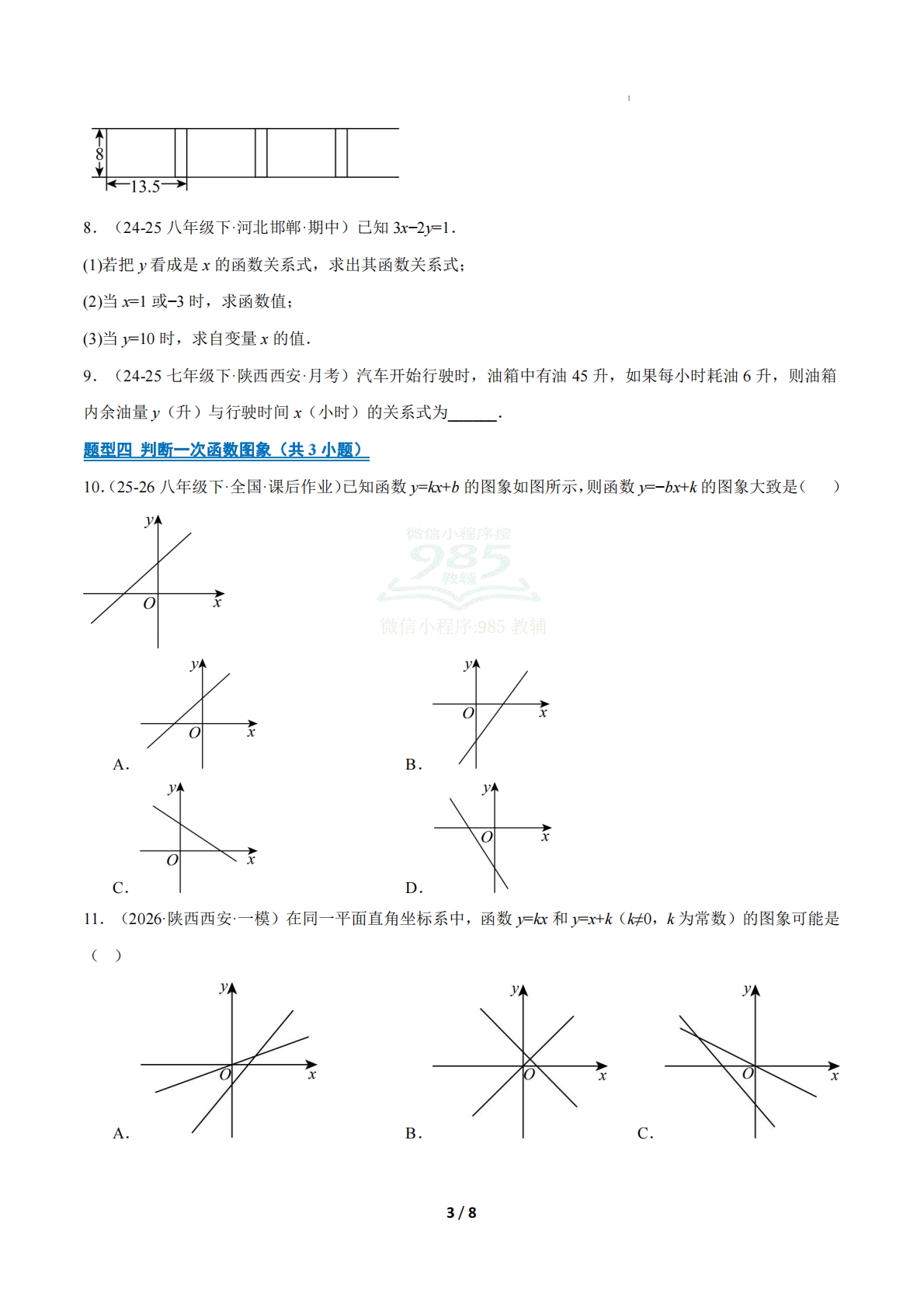 图片[3]-专题03 一次函数（10大高频考点）（期中复习专项训练）（原卷版）.pdf-七宝：认真做好一件事