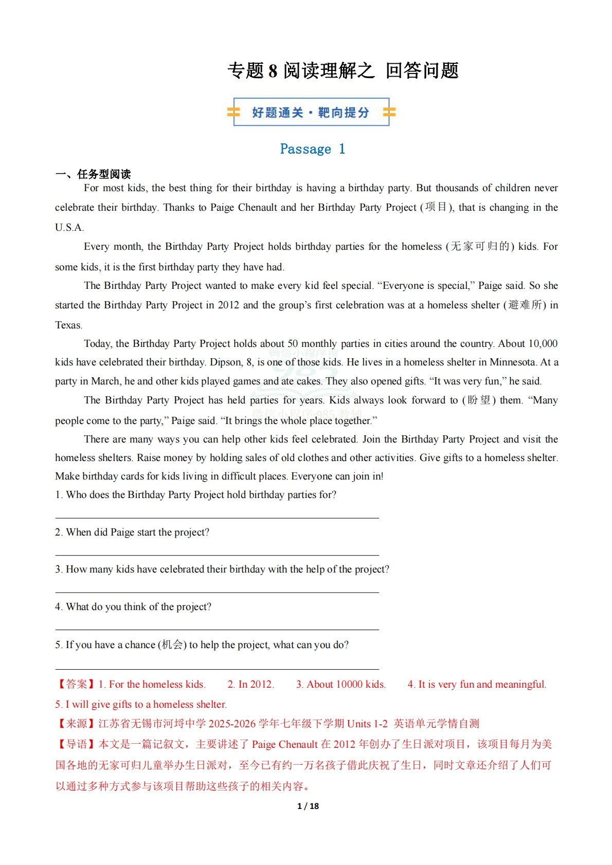 专题08 阅读回答问题（期中复习专项训练）（解析版）.pdf-七宝：认真做好一件事