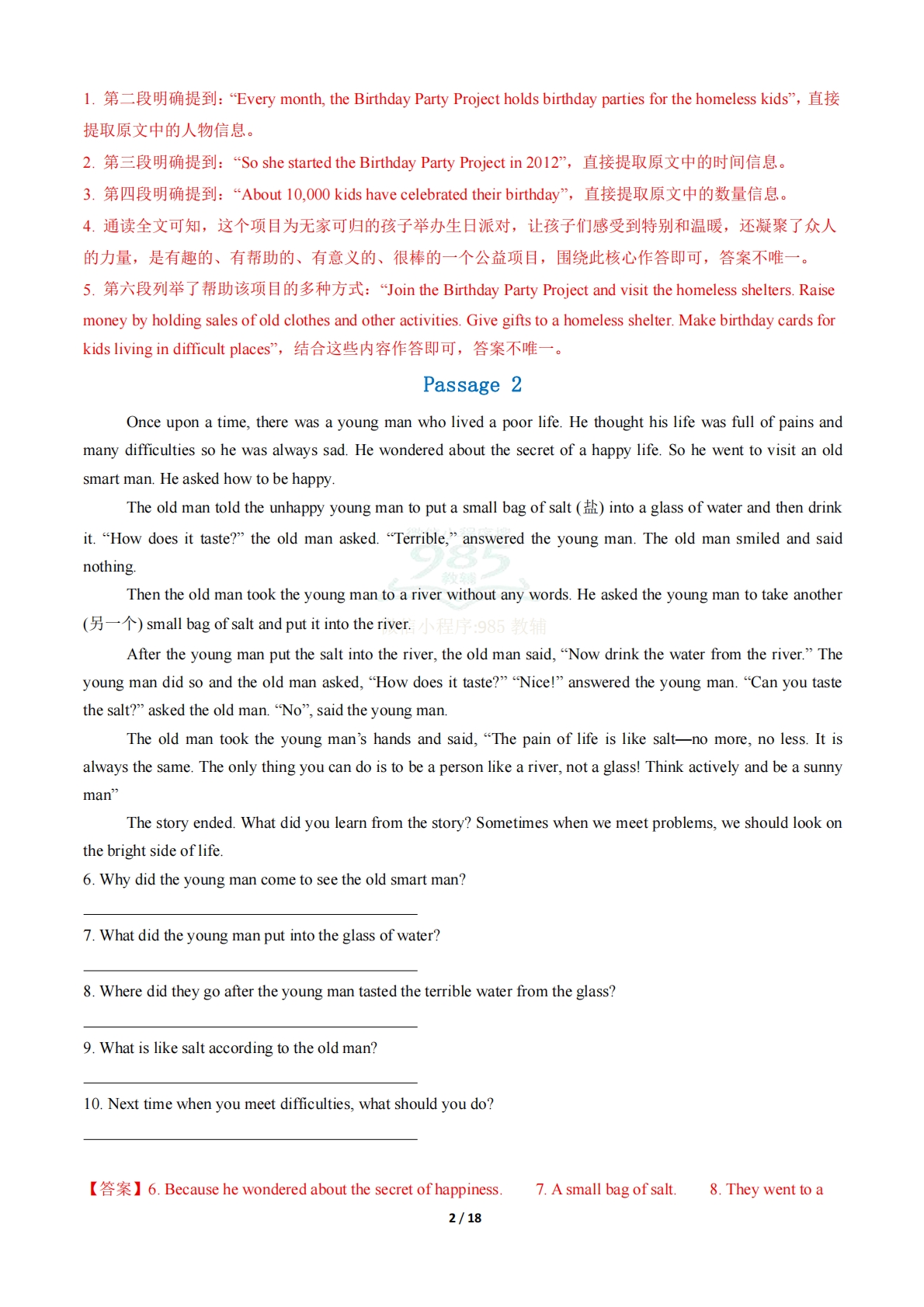 图片[2]-专题08 阅读回答问题（期中复习专项训练）（解析版）.pdf-七宝：认真做好一件事
