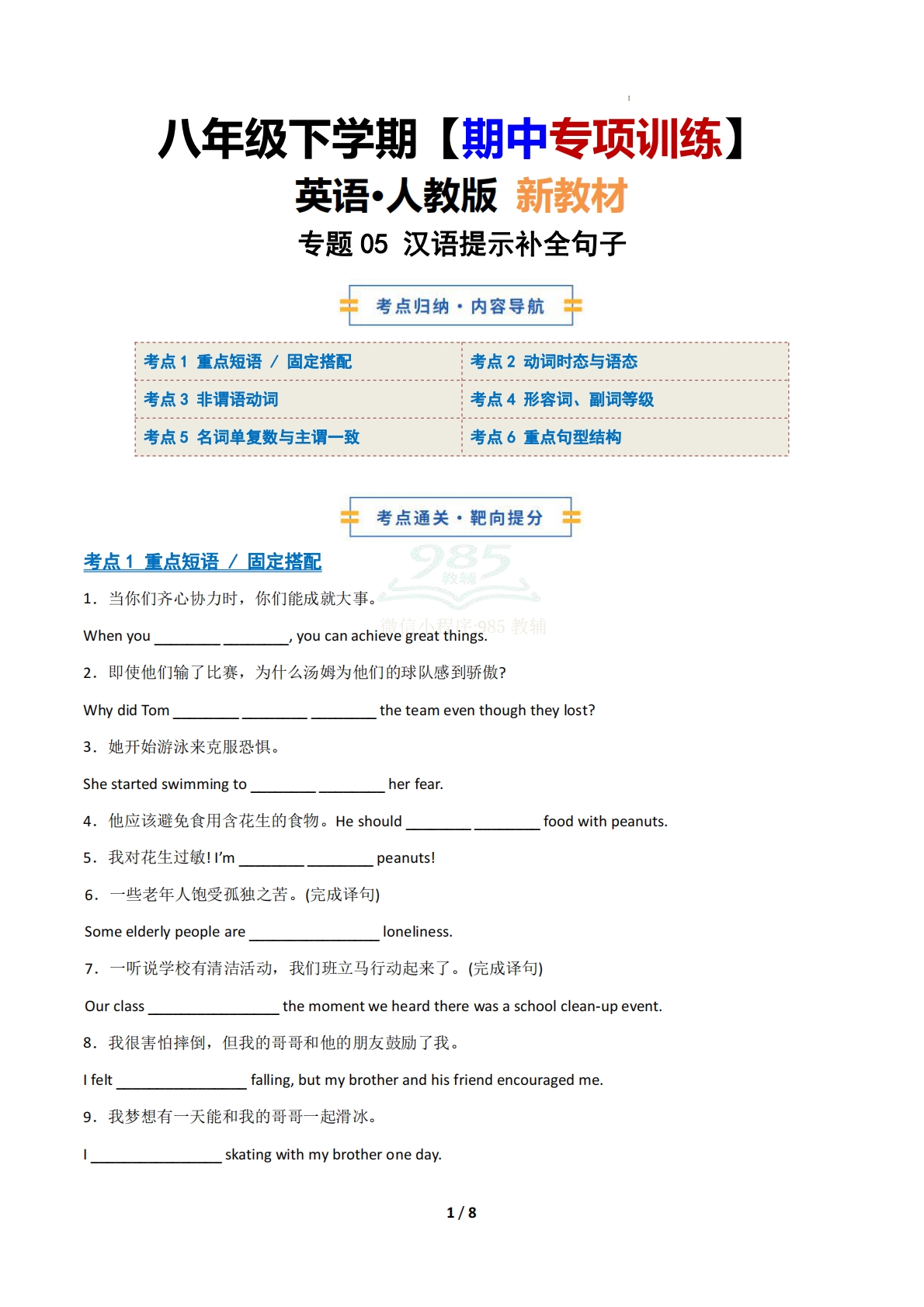 考前押题05 汉语提示补全句子（期中复习专项训练）（原卷版）.pdf-七宝：认真做好一件事