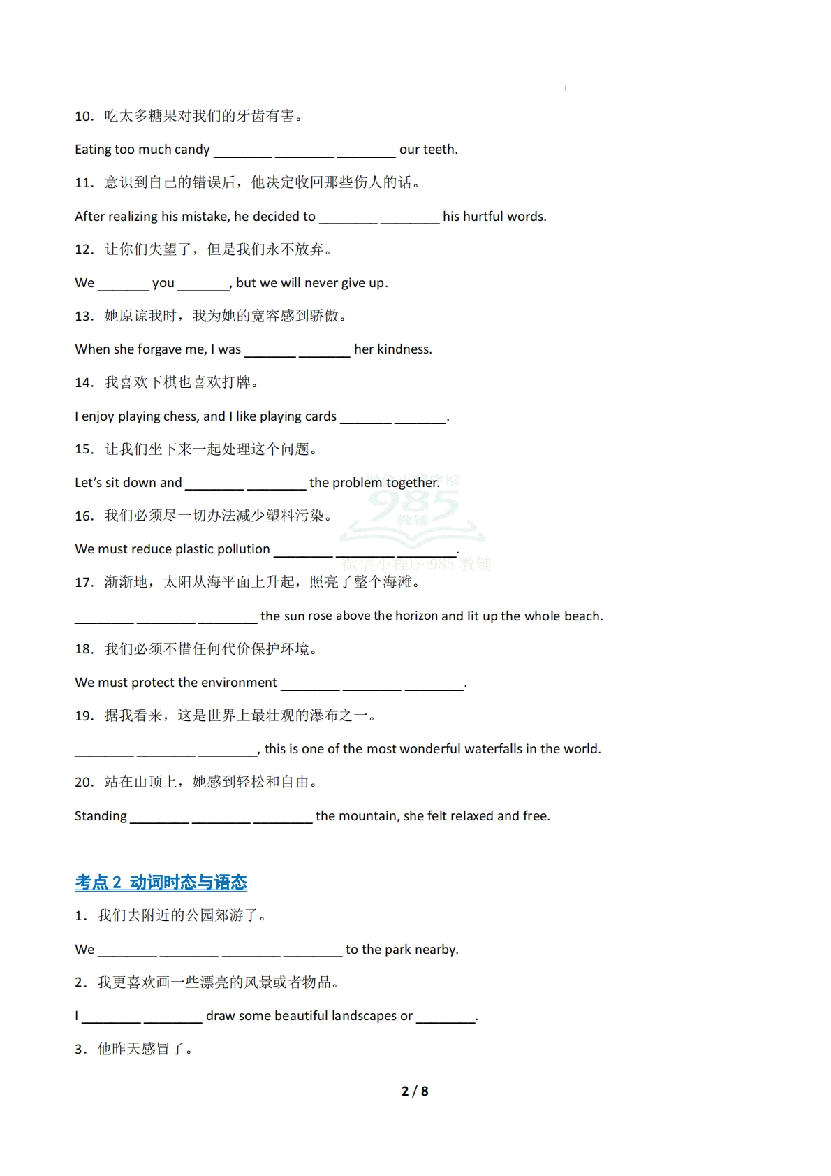 图片[2]-考前押题05 汉语提示补全句子（期中复习专项训练）（原卷版）.pdf-七宝：认真做好一件事