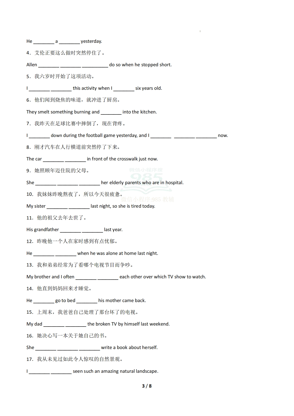 图片[3]-考前押题05 汉语提示补全句子（期中复习专项训练）（原卷版）.pdf-七宝：认真做好一件事