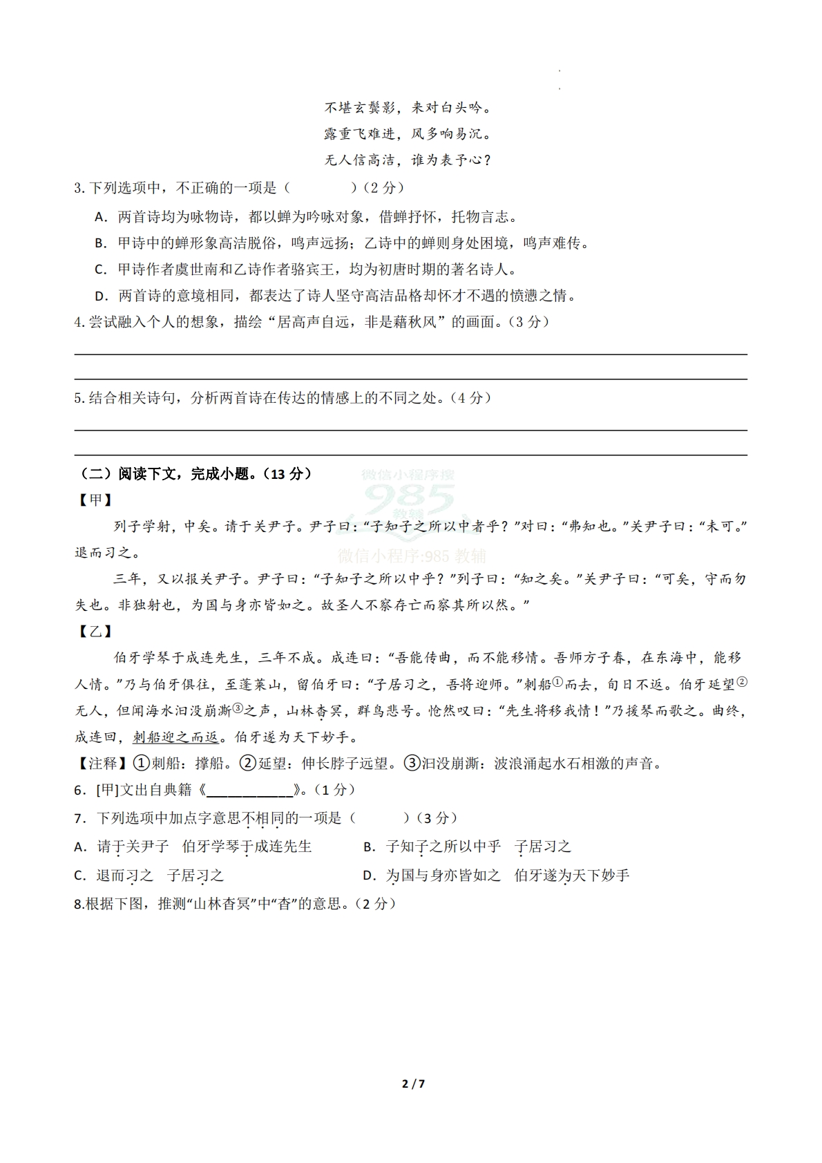 图片[2]-六年级语文期中模拟卷·重难突破卷（试题版A4）【测试范围：下册第1-3单元】.pdf-七宝：认真做好一件事