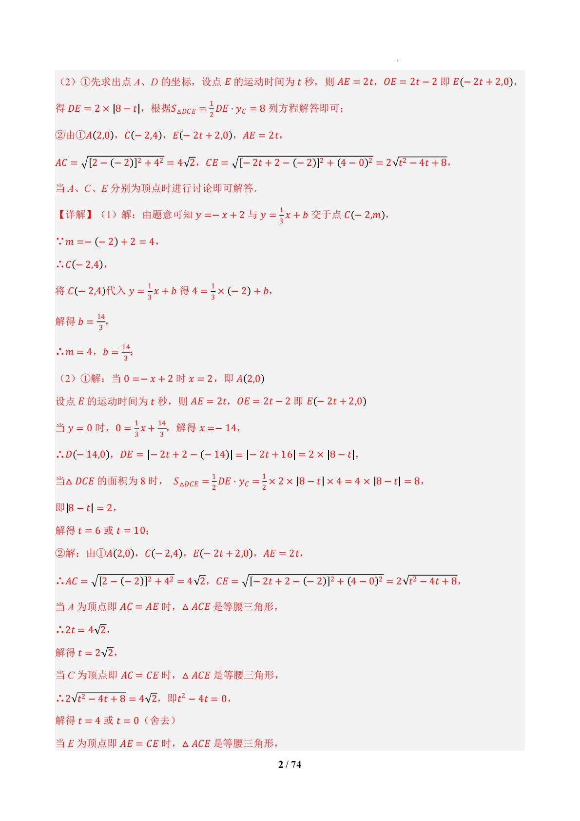 图片[2]-专题07 期中真题百练通关一次函数压轴满分题型（44题12大题型）（期中复习专项训练）（解析版）.pdf-七宝：认真做好一件事