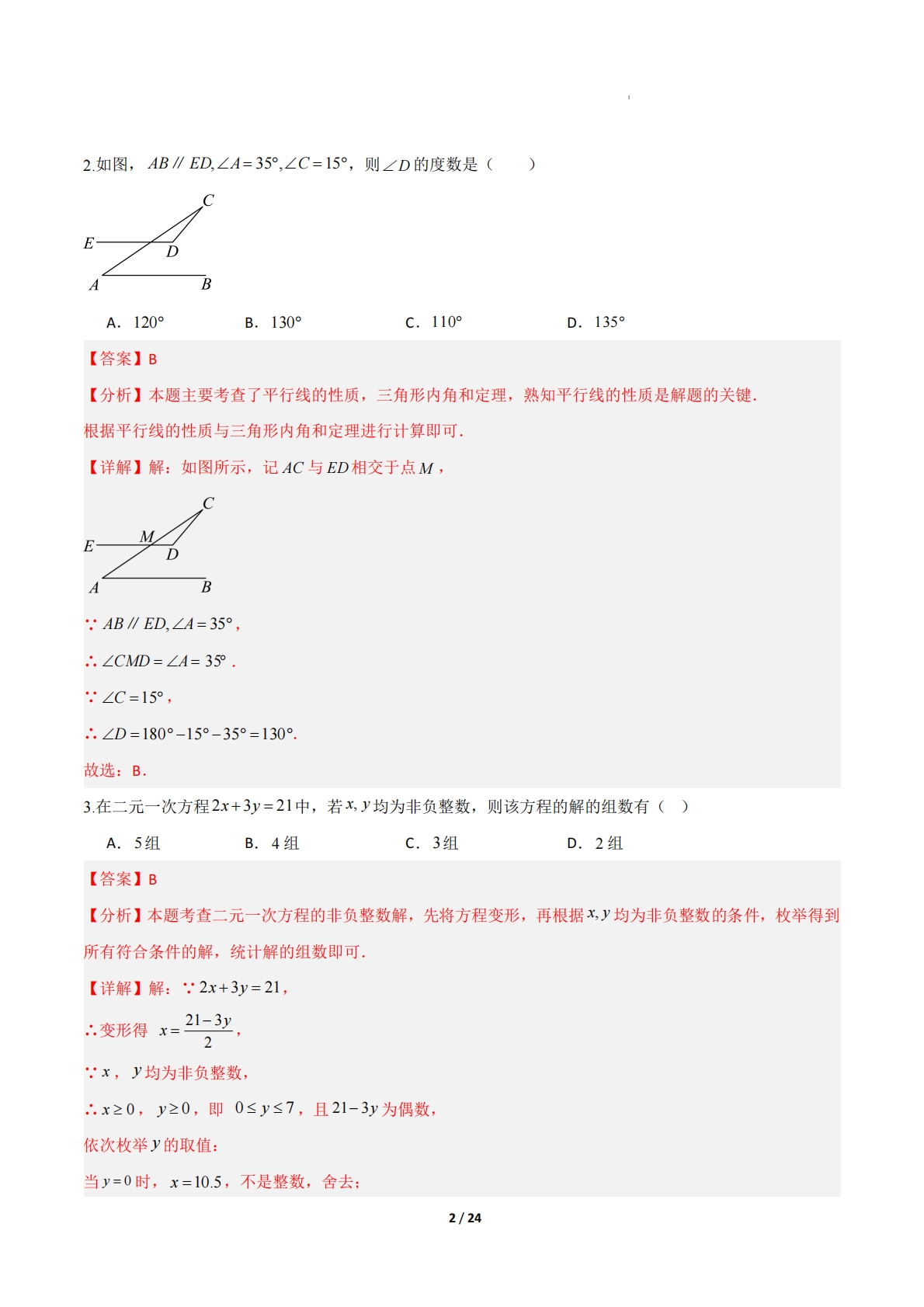 图片[2]-七年级数学期中模拟卷（解析版）.pdf-七宝：认真做好一件事