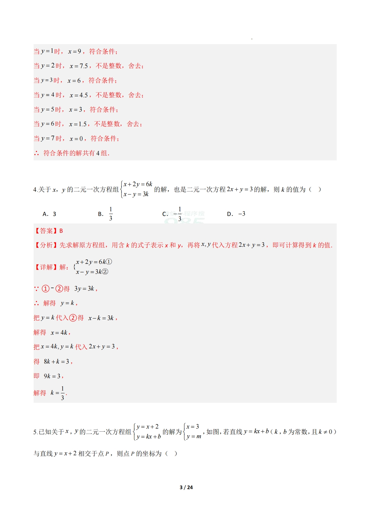 图片[3]-七年级数学期中模拟卷（解析版）.pdf-七宝：认真做好一件事
