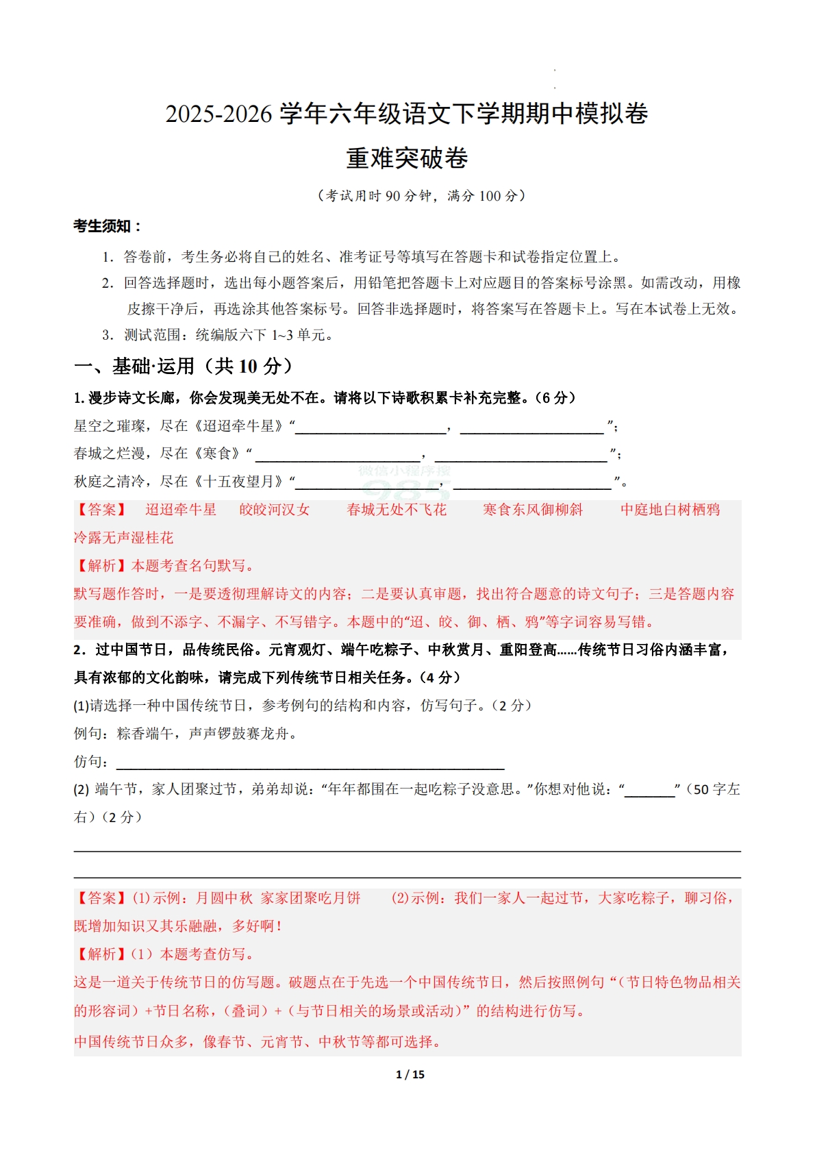 六年级语文期中模拟卷·重难突破卷（全解全析）（新教材统编版五四学制）.pdf-七宝：认真做好一件事