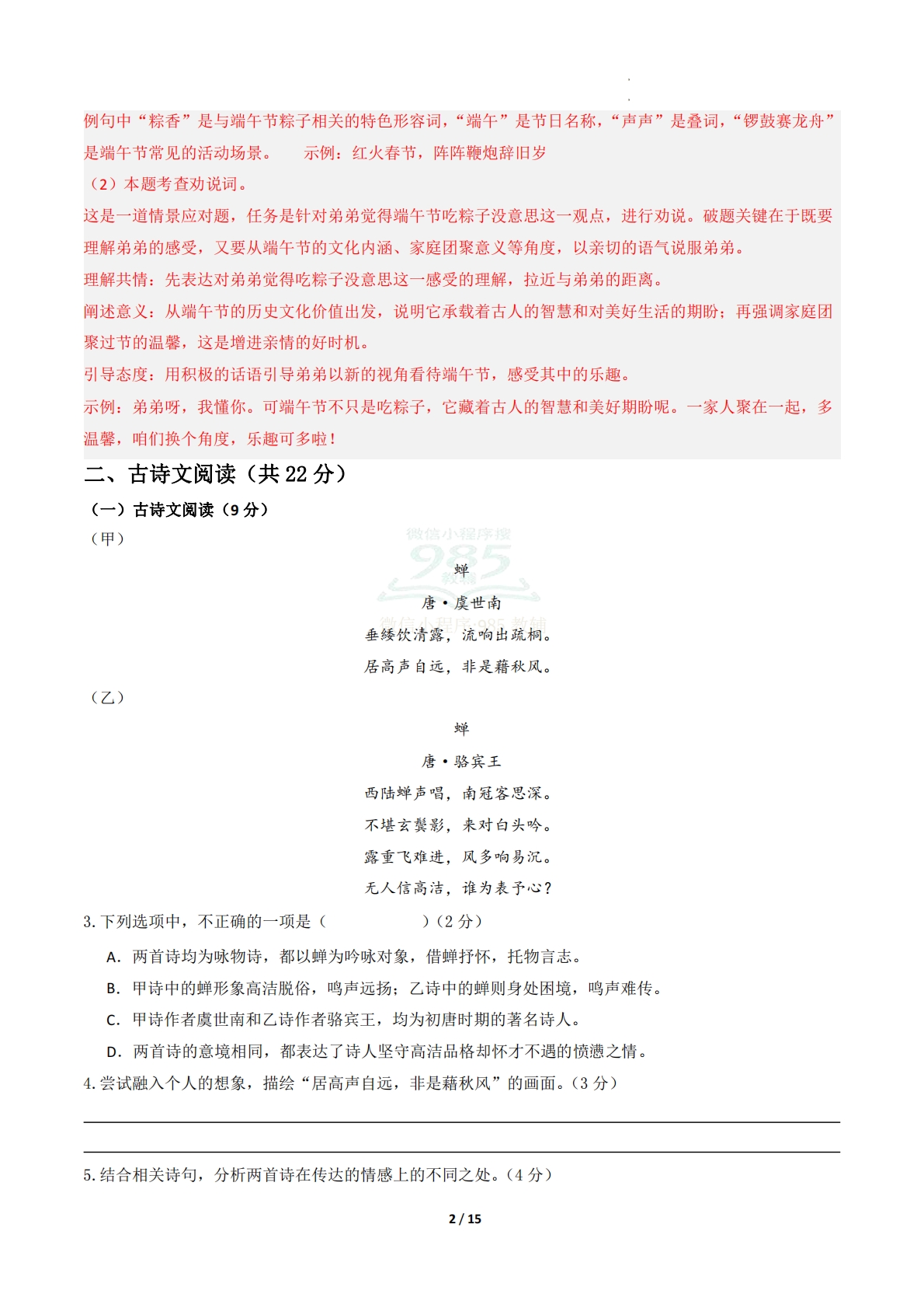 图片[2]-六年级语文期中模拟卷·重难突破卷（全解全析）（新教材统编版五四学制）.pdf-七宝：认真做好一件事