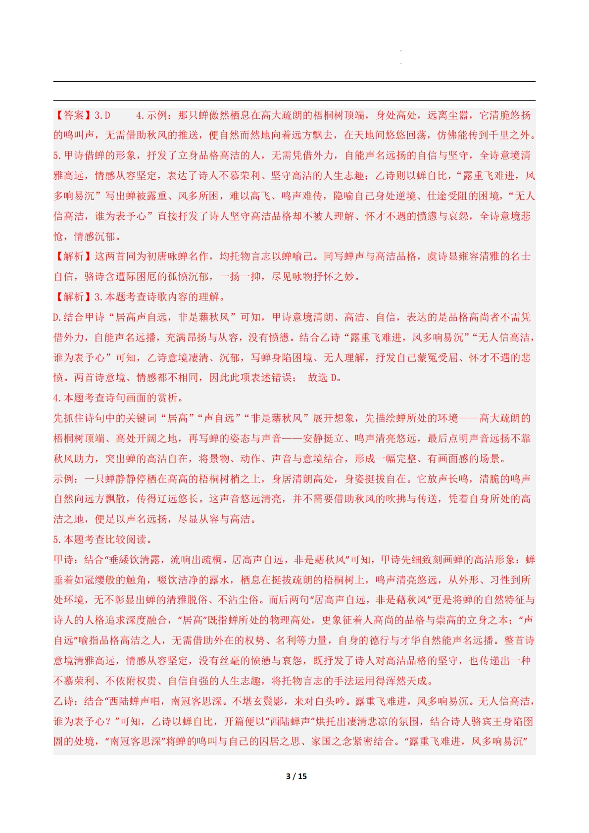 图片[3]-六年级语文期中模拟卷·重难突破卷（全解全析）（新教材统编版五四学制）.pdf-七宝：认真做好一件事