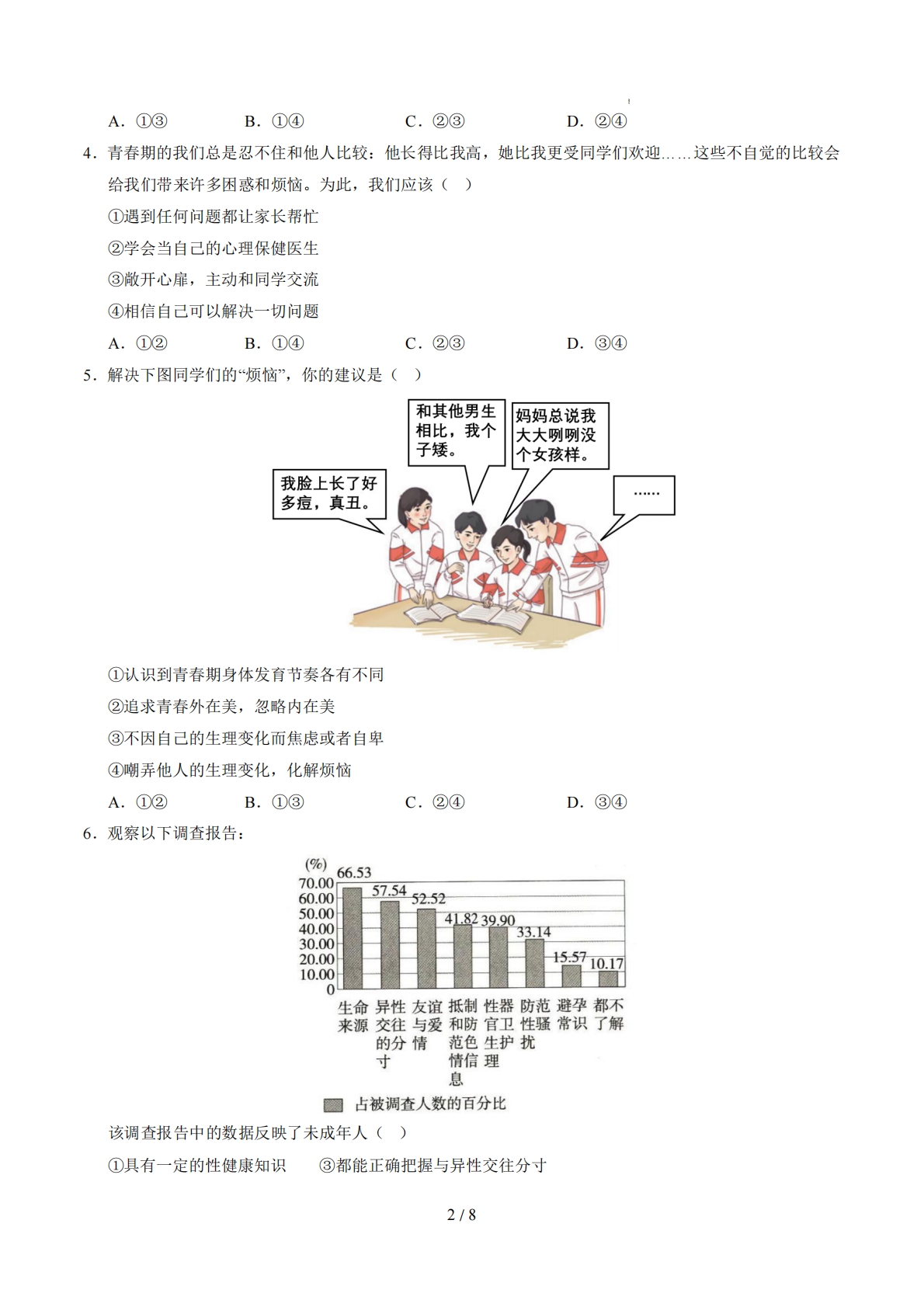 图片[2]-七年级道德与法治期中模拟卷（考试版）（统编版）.pdf-七宝：认真做好一件事