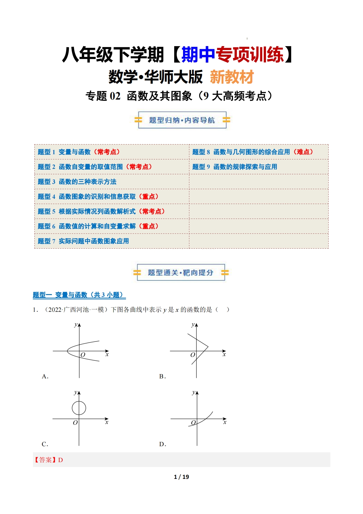 专题02 函数及其图象（9大高频考点）（期中复习专项训练）（解析版）.pdf-七宝：认真做好一件事