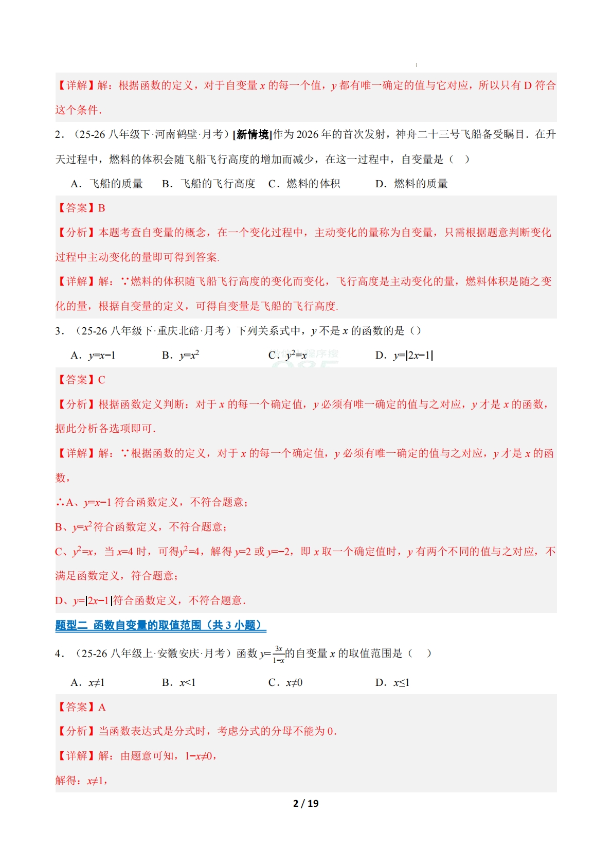 图片[2]-专题02 函数及其图象（9大高频考点）（期中复习专项训练）（解析版）.pdf-七宝：认真做好一件事