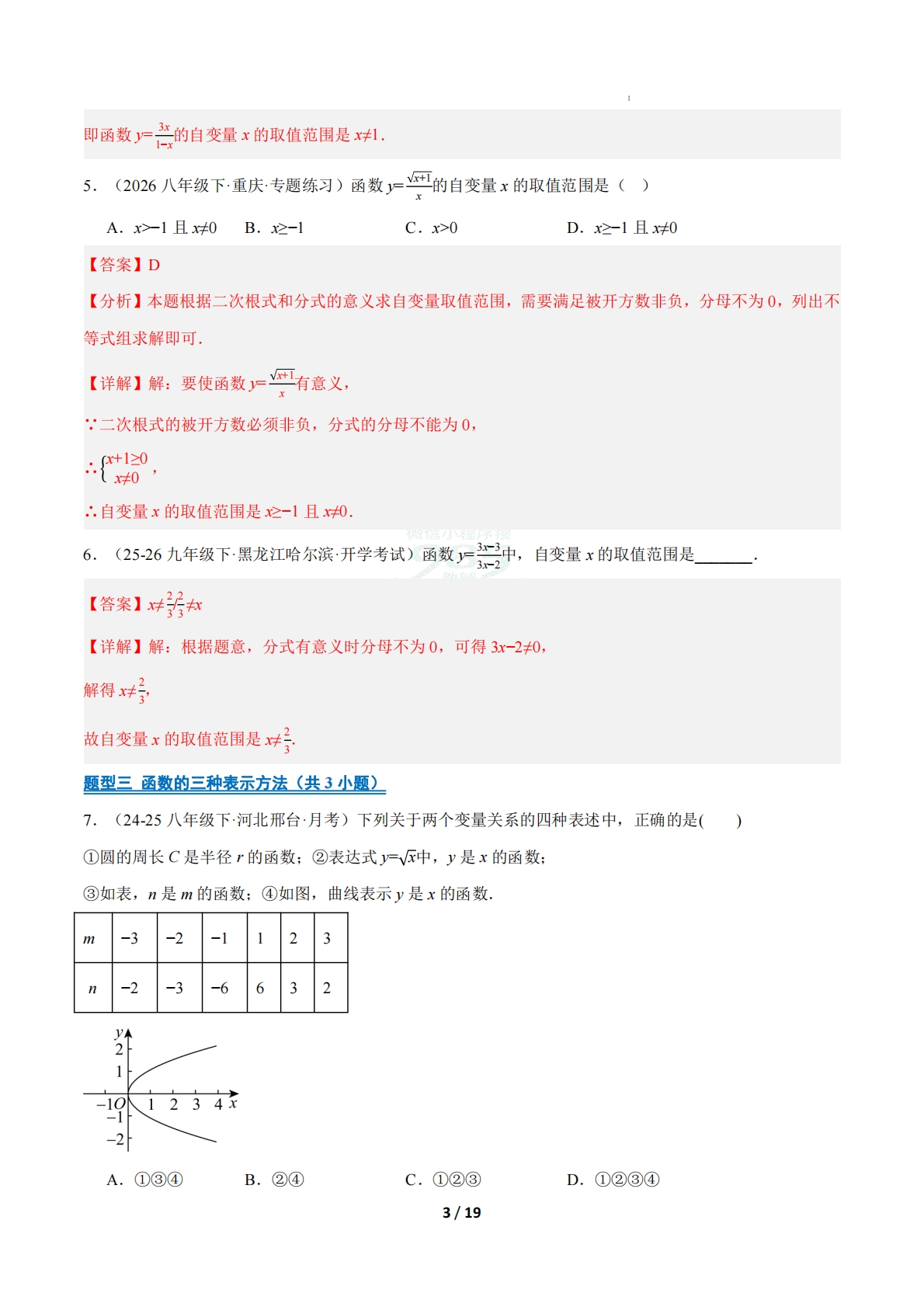 图片[3]-专题02 函数及其图象（9大高频考点）（期中复习专项训练）（解析版）.pdf-七宝：认真做好一件事