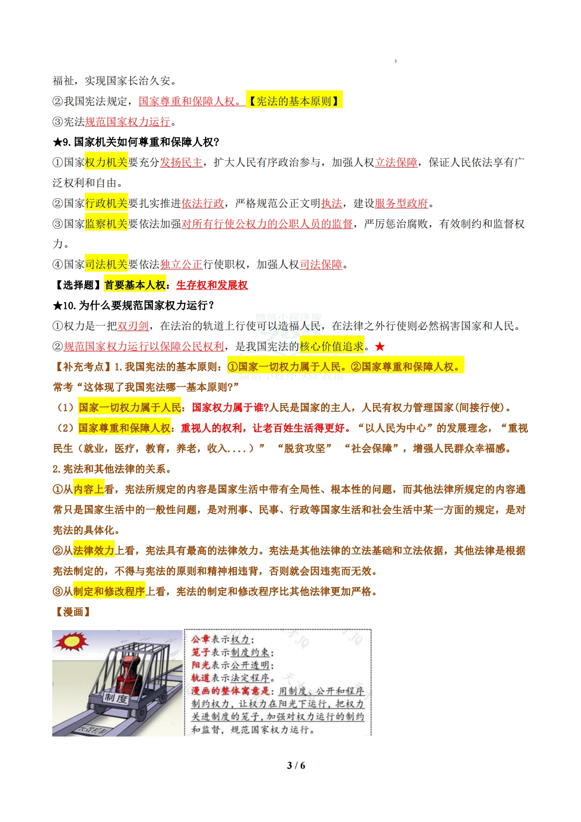 图片[3]-（期中复习知识清单）第一单元  坚持宪法至上（解析版）.pdf-七宝：认真做好一件事