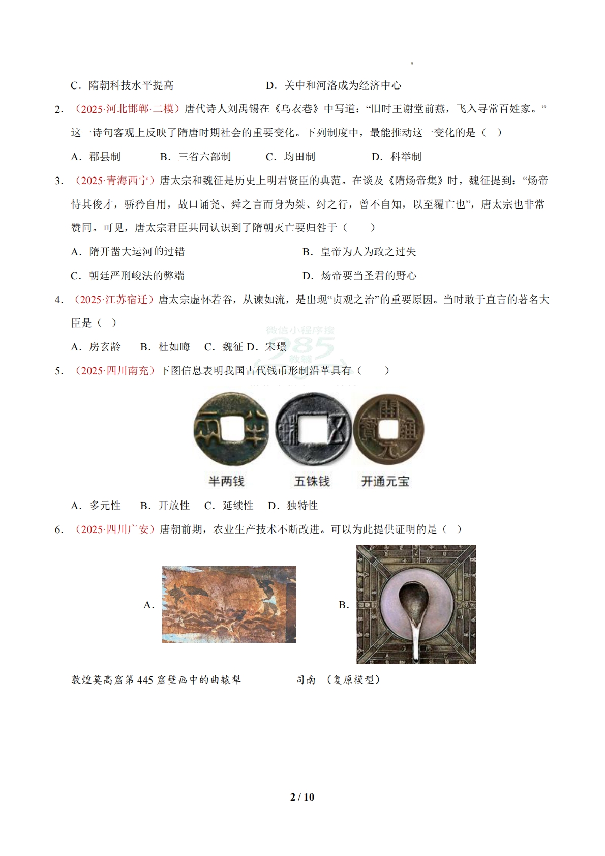 图片[2]-七下必练【选择题】答题步骤 提升题精选50题（期中复习专项训练）（原卷版）.pdf-七宝：认真做好一件事