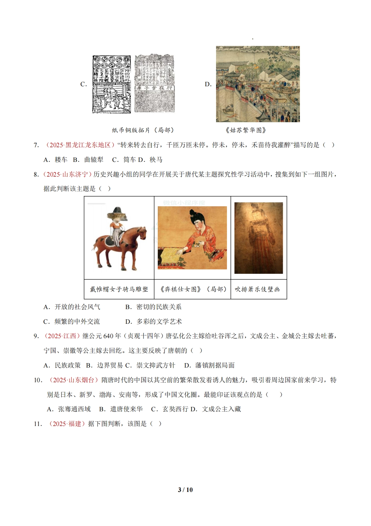 图片[3]-七下必练【选择题】答题步骤 提升题精选50题（期中复习专项训练）（原卷版）.pdf-七宝：认真做好一件事