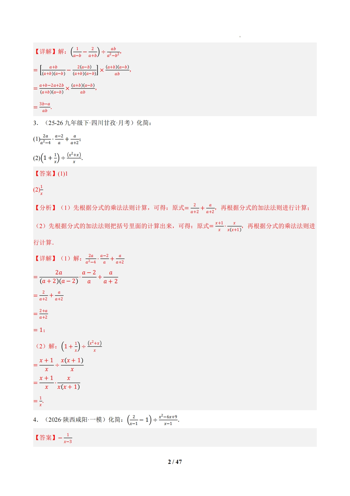 图片[2]-专题05 期中真题百练通关（必刷计算100题）（期中复习专项训练）（解析版）.pdf-七宝：认真做好一件事