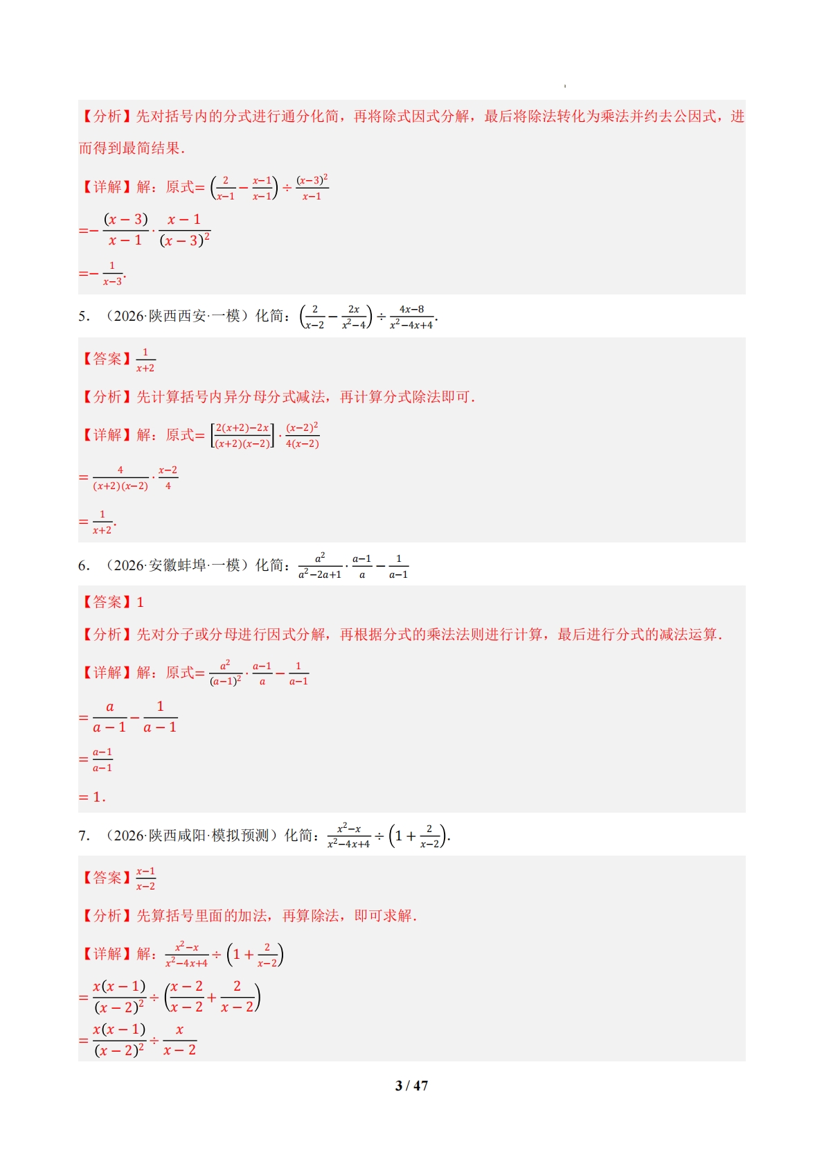 图片[3]-专题05 期中真题百练通关（必刷计算100题）（期中复习专项训练）（解析版）.pdf-七宝：认真做好一件事