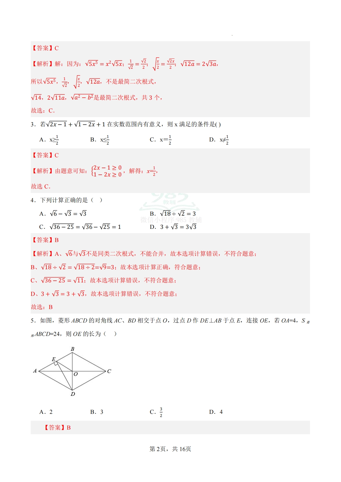 图片[2]-八年级数学下学期期中模拟卷（全解全析)（新教材青岛版）.pdf-七宝：认真做好一件事