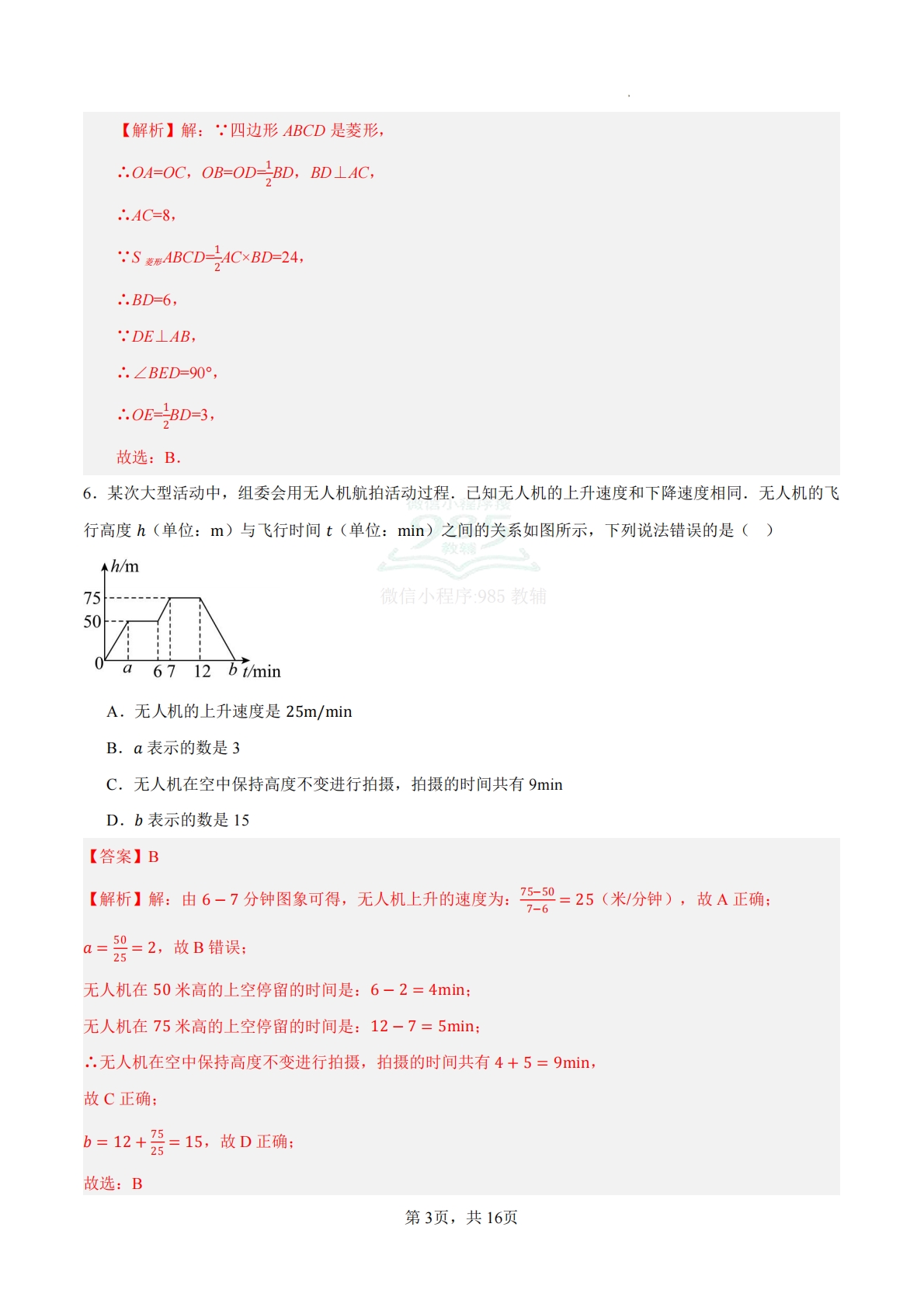 图片[3]-八年级数学下学期期中模拟卷（全解全析)（新教材青岛版）.pdf-七宝：认真做好一件事