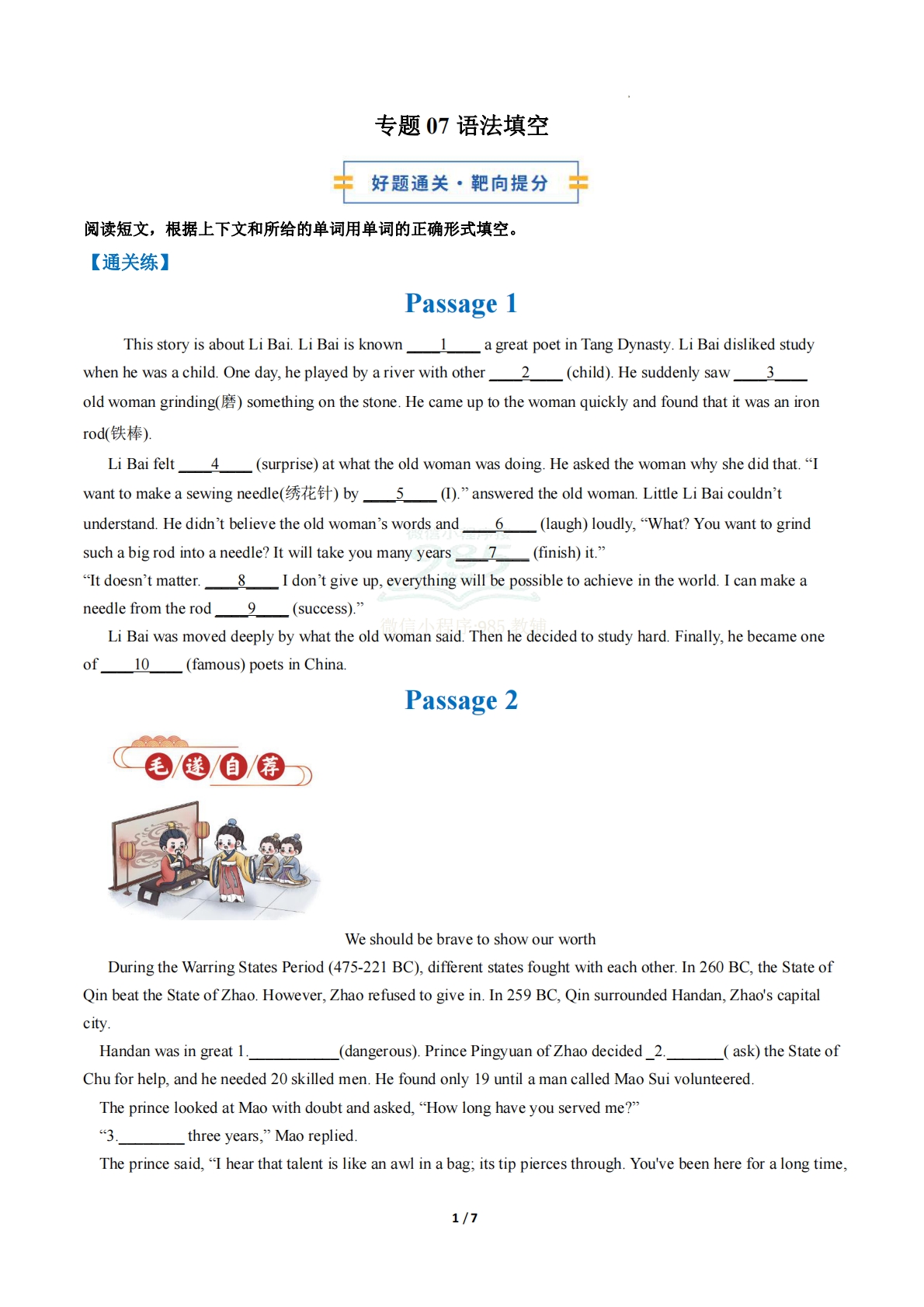 专题07 语法填空（期中复习专项训练）（原卷版）.pdf-七宝：认真做好一件事