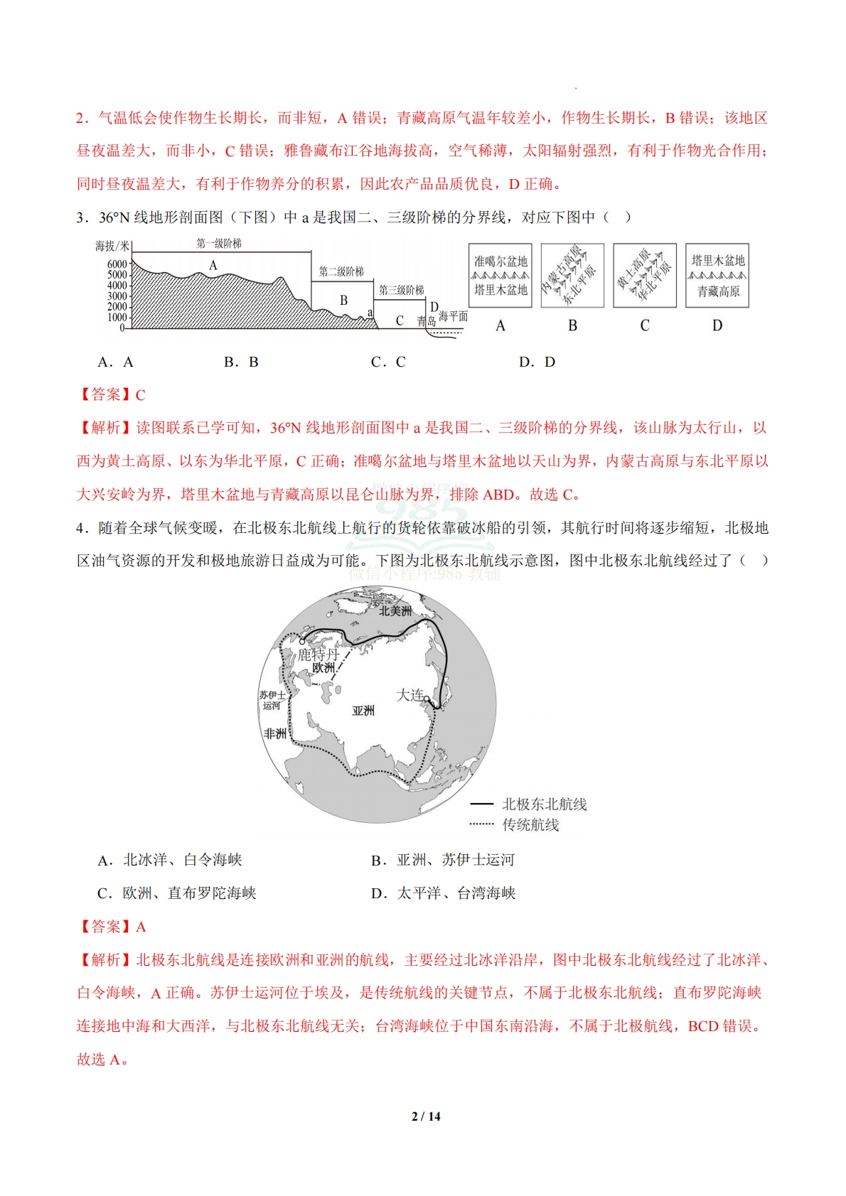 图片[2]-地理二模模拟卷（西藏专用）（全解全析）.pdf-七宝：认真做好一件事