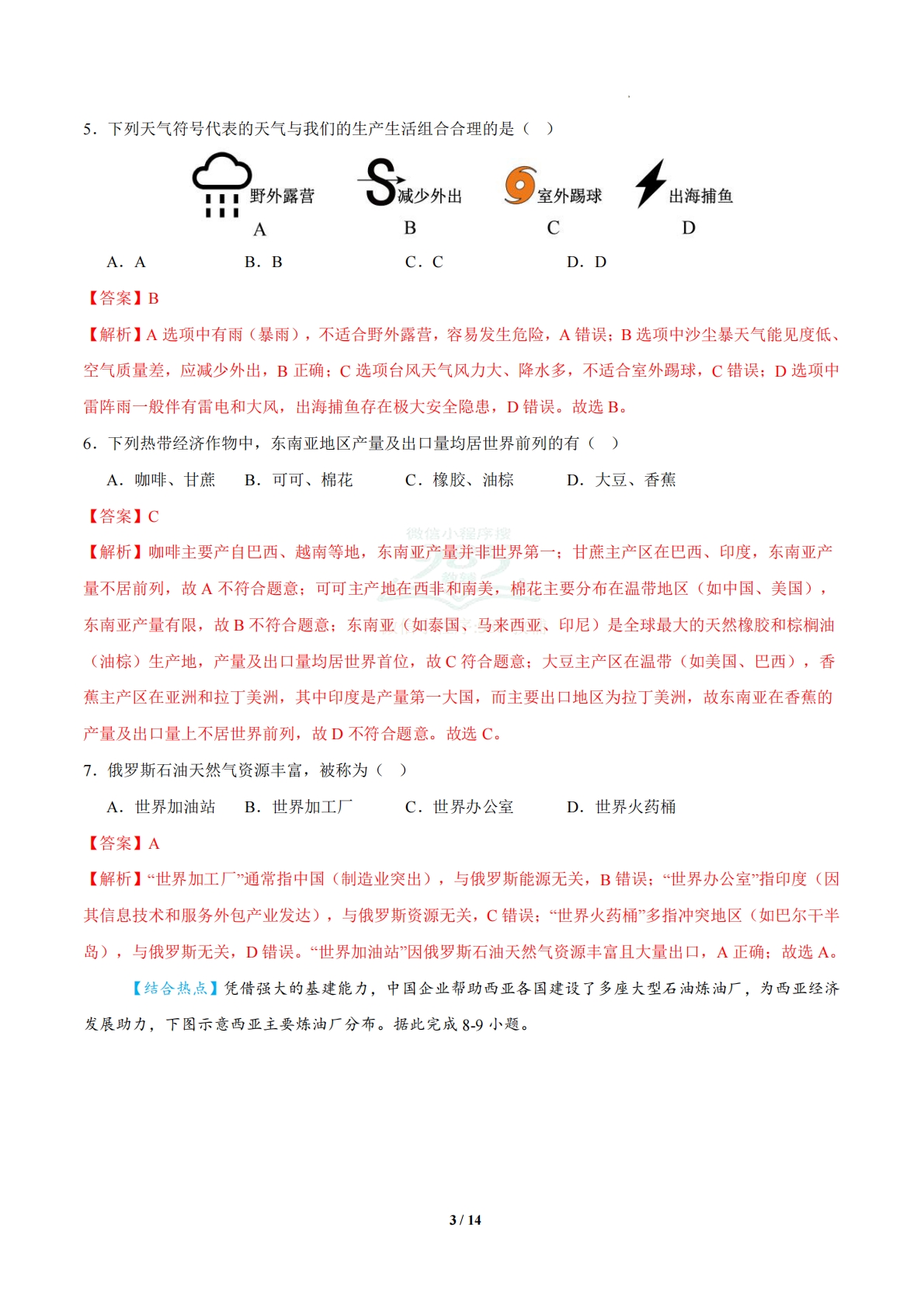 图片[3]-地理二模模拟卷（西藏专用）（全解全析）.pdf-七宝：认真做好一件事